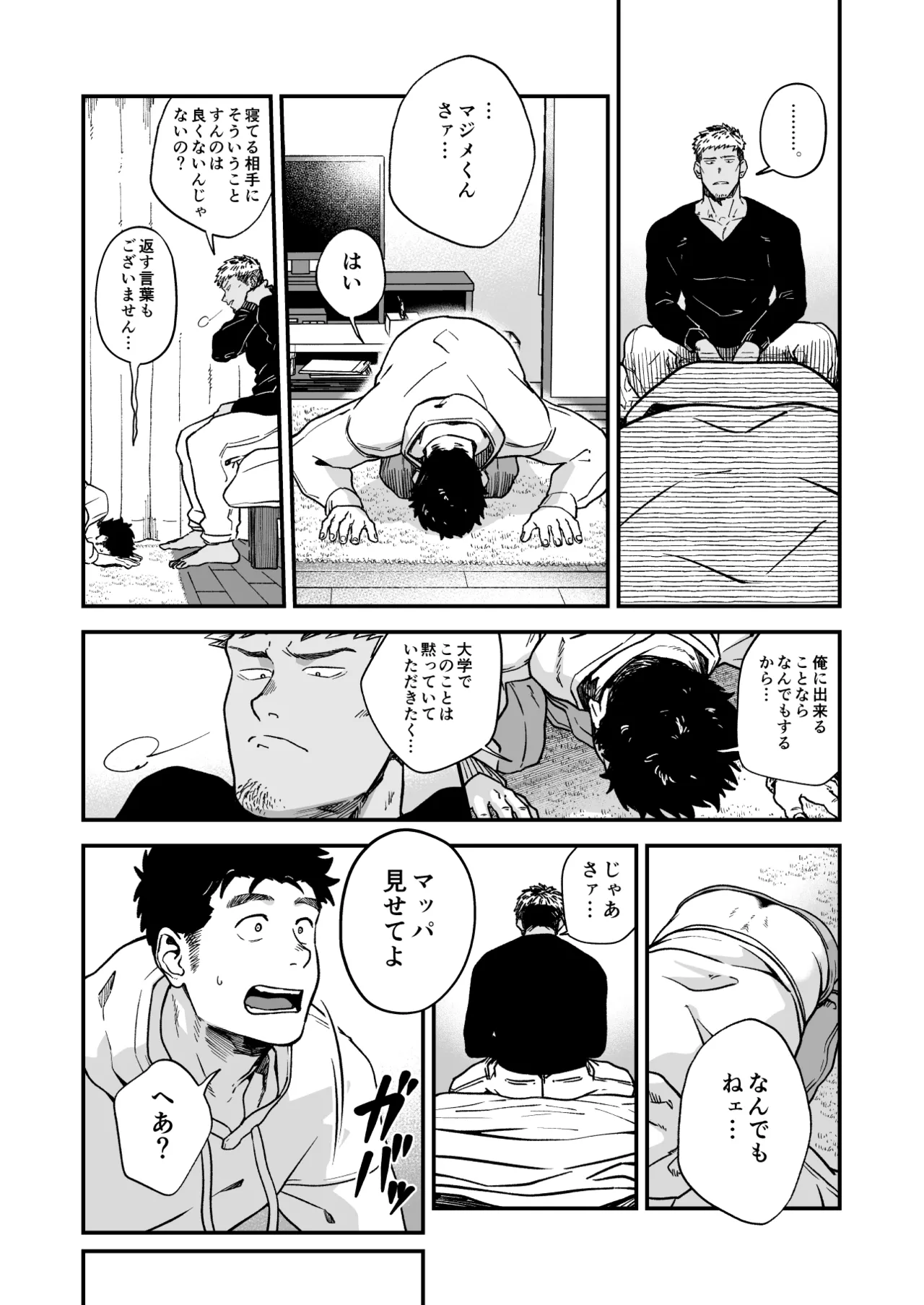 Kowamote ni Torokasareru page 6 full
