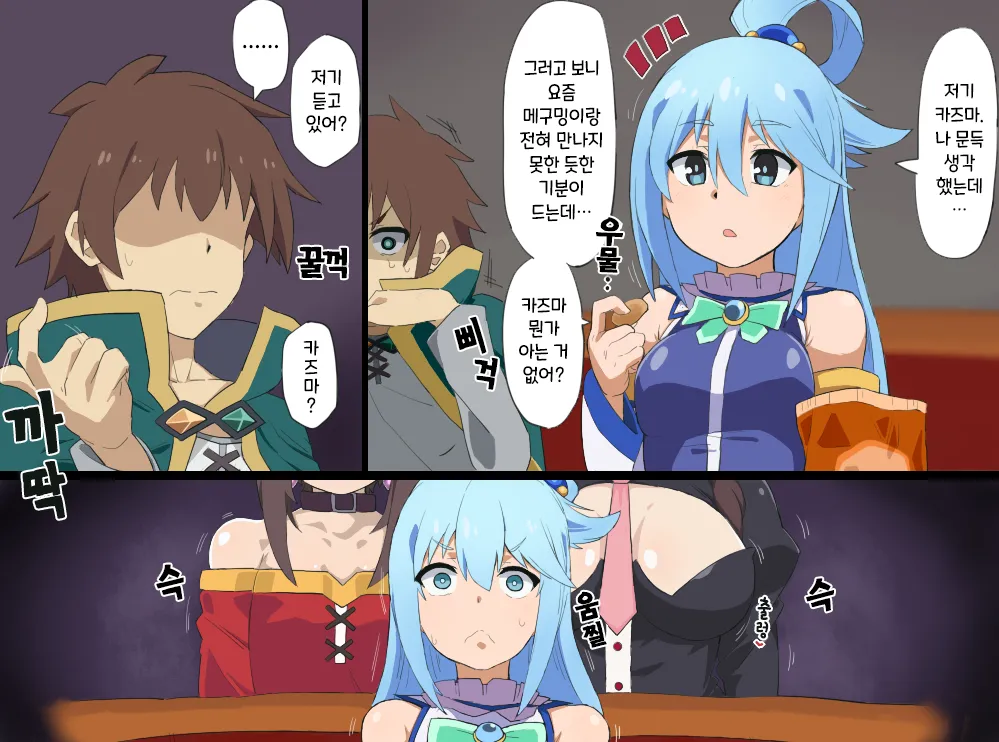 Saimin Konosuba page 3 full