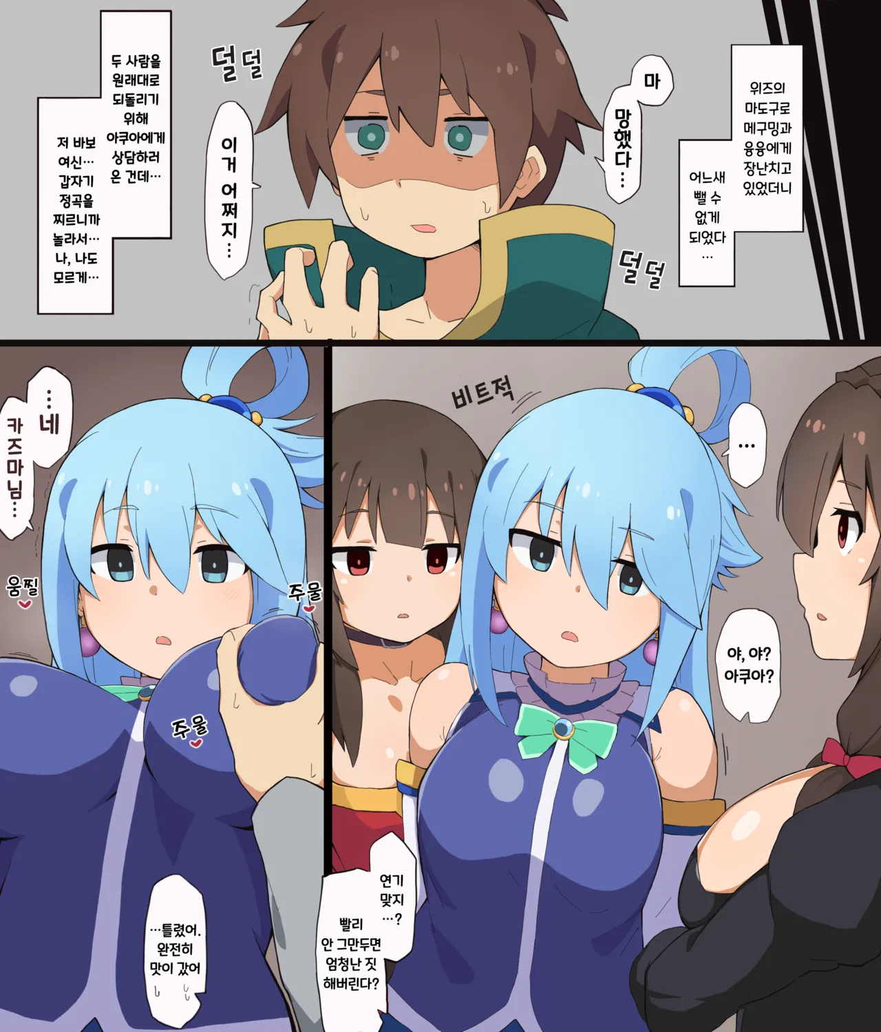 Saimin Konosuba page 5 full