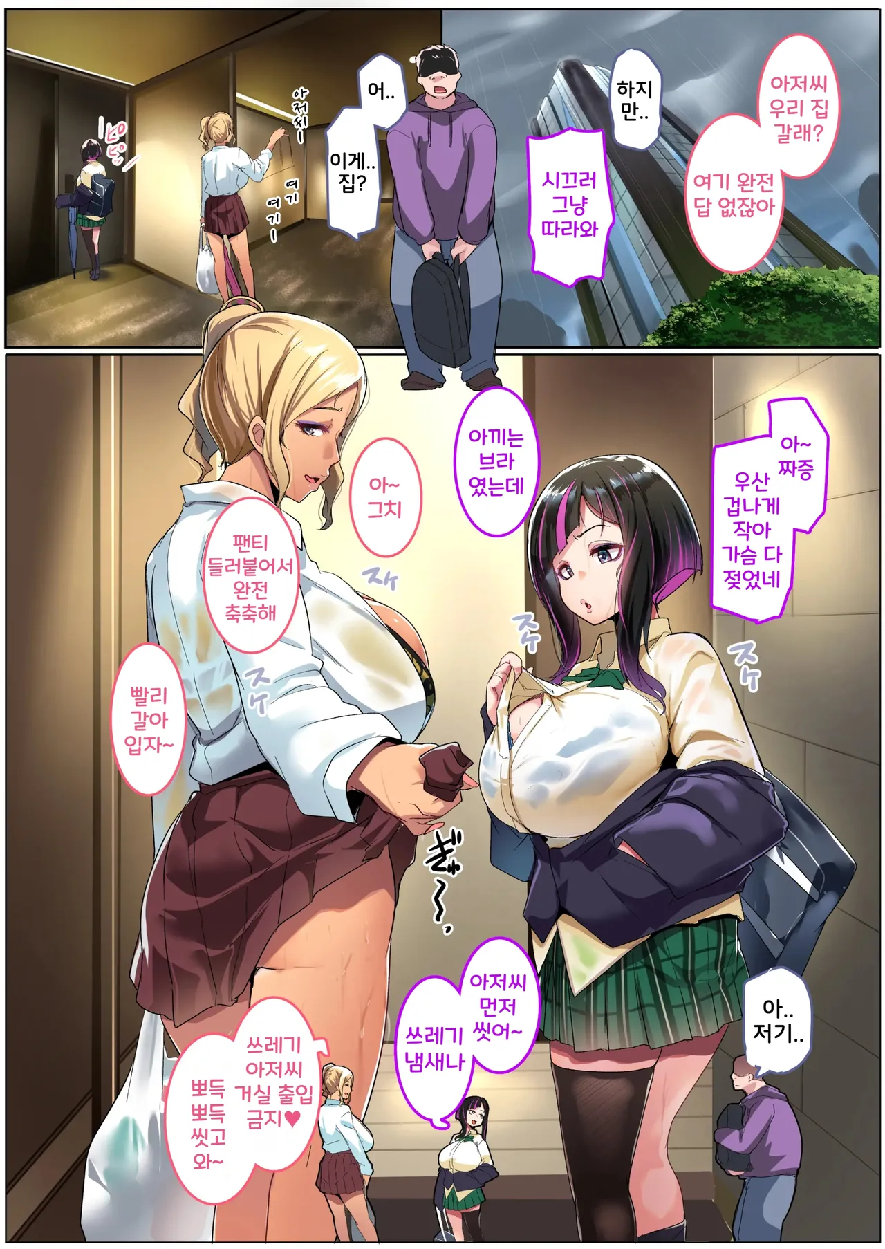 Kazokupo Bakunyuu Gal wa Musume to Tsuma | 가족 놀이 -폭유 갸루는 딸과 아내- page 5 full