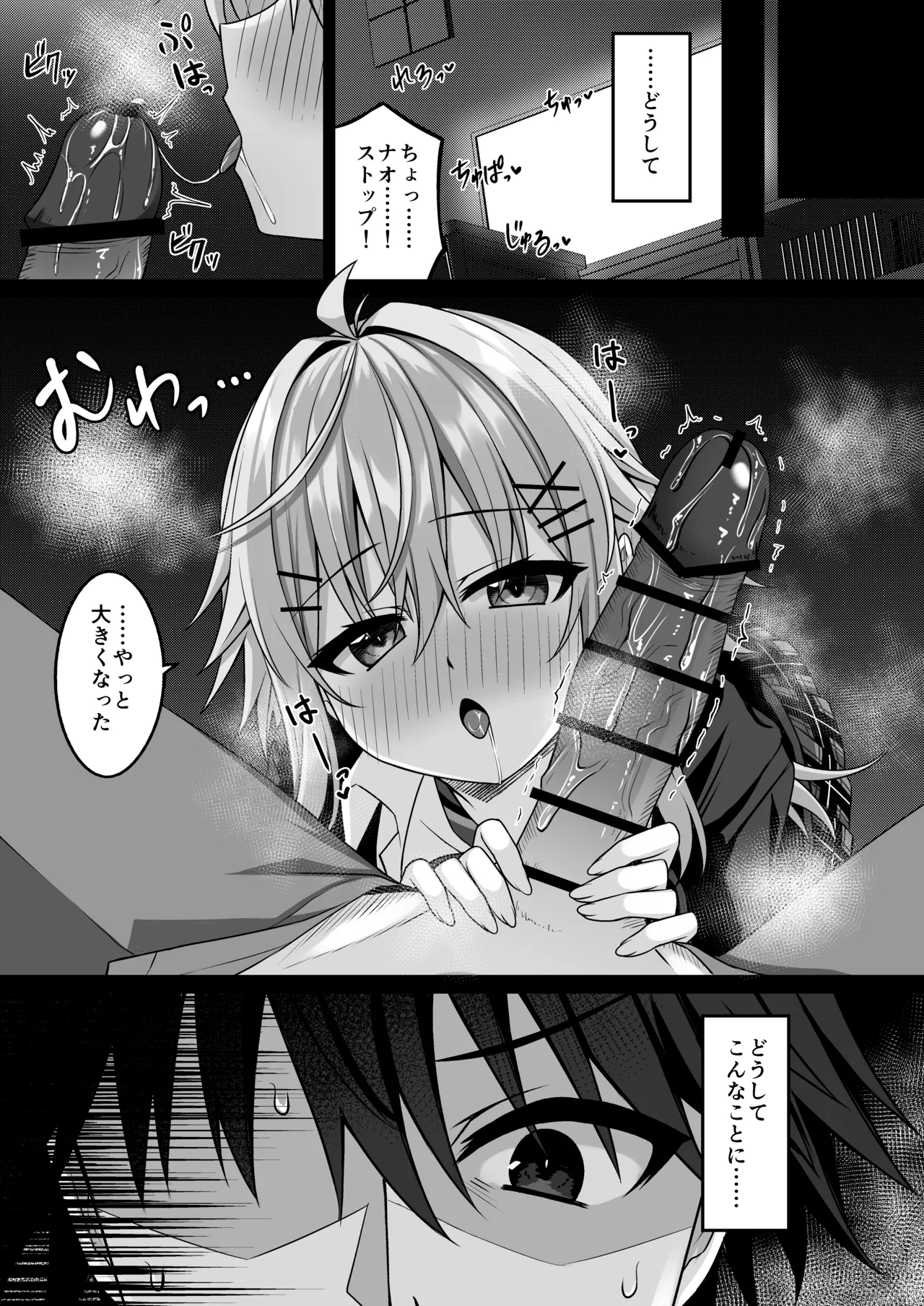 Cosplay-bu Ura Katsudou Nisshi - Cosplay CLUB Secret Activity diary 4 page 4 full