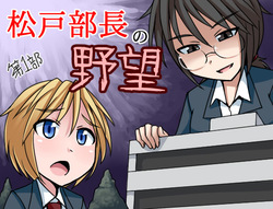 President Matsudo Ambition Plus