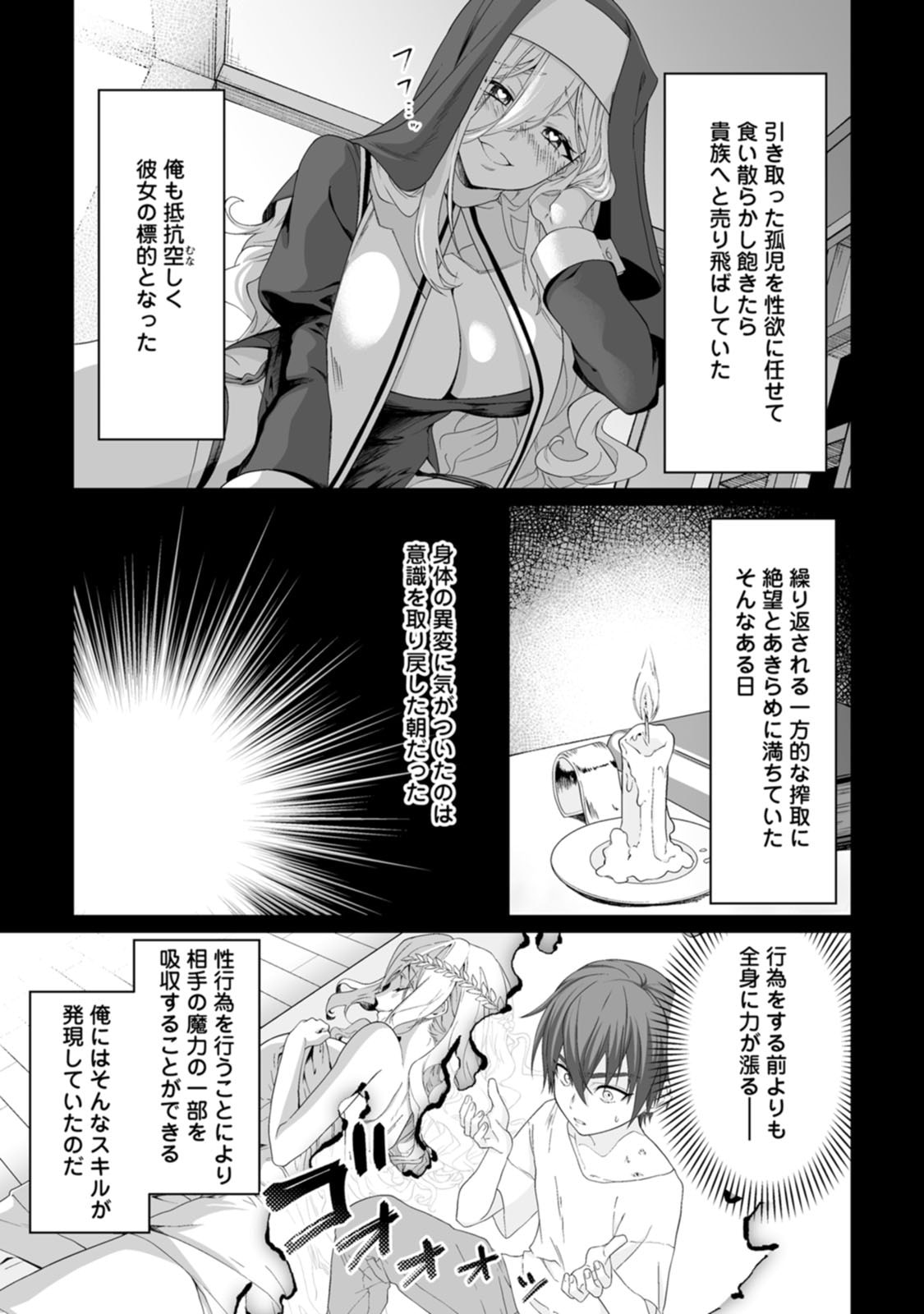 貞操逆転世界で唯一の男騎士の俺、女騎士学園に入学したらなぜか英雄扱いされた～絶倫スキルでハーレム無双～ 第01巻 page 10 full