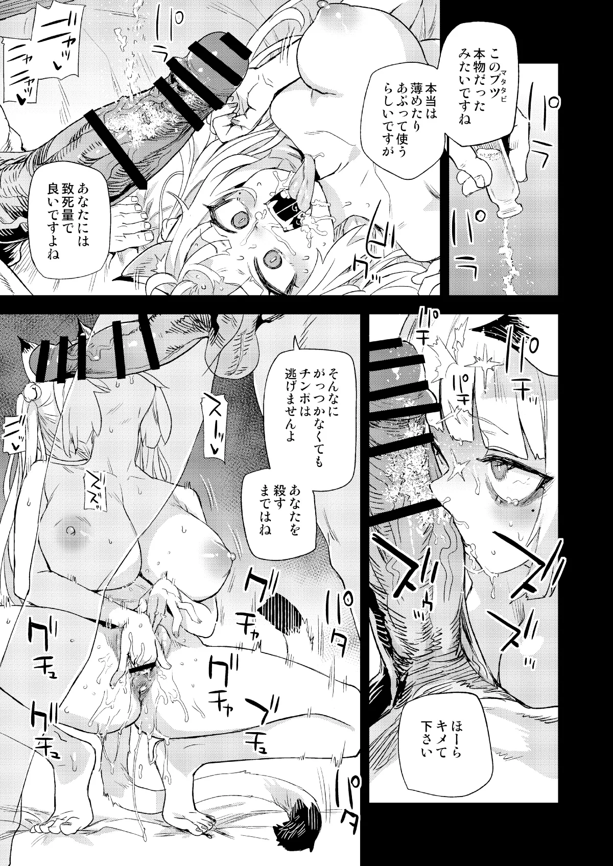 猫族娘はヒトを飼う。 page 7 full