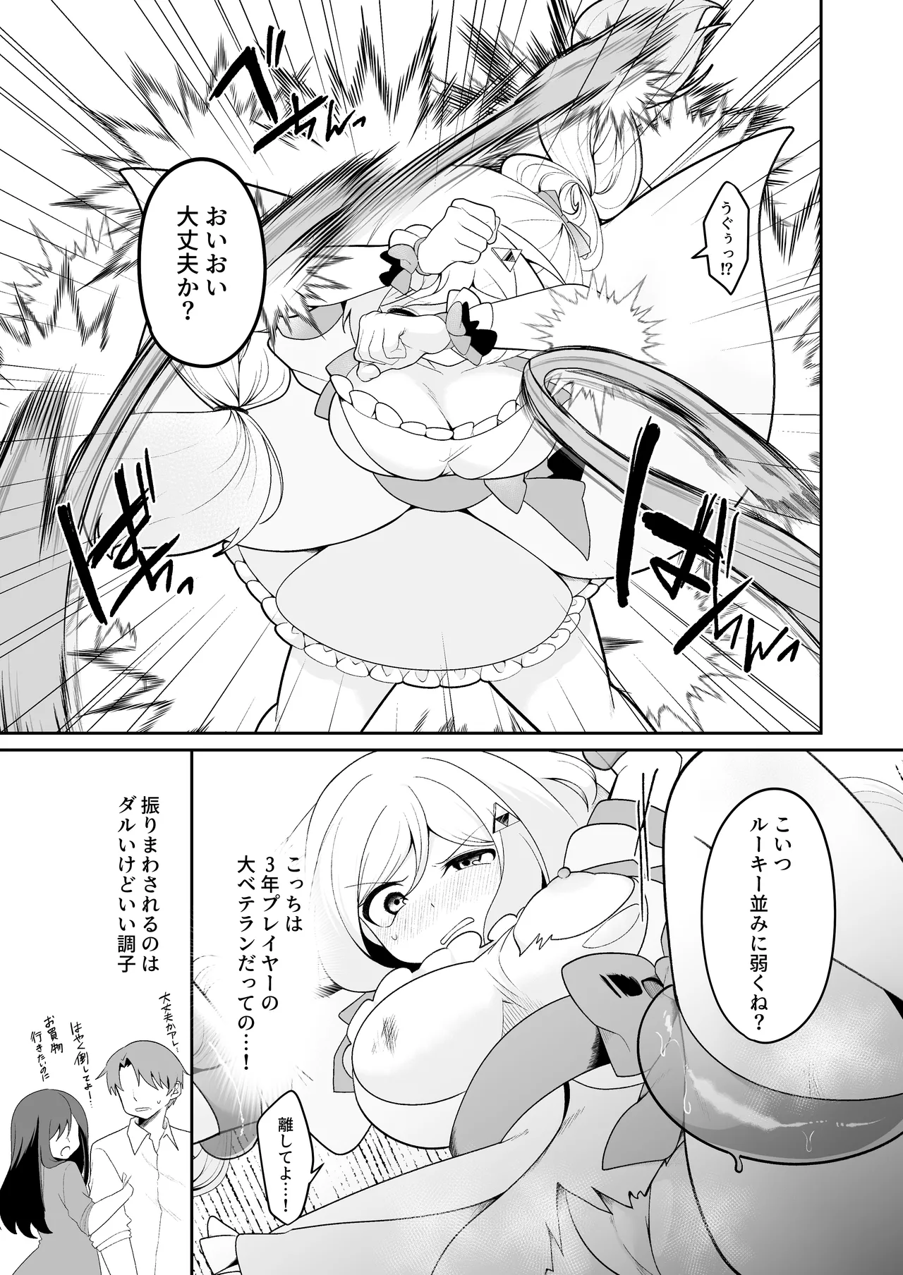 Mahō shōjo forunisuta haiboku page 10 full