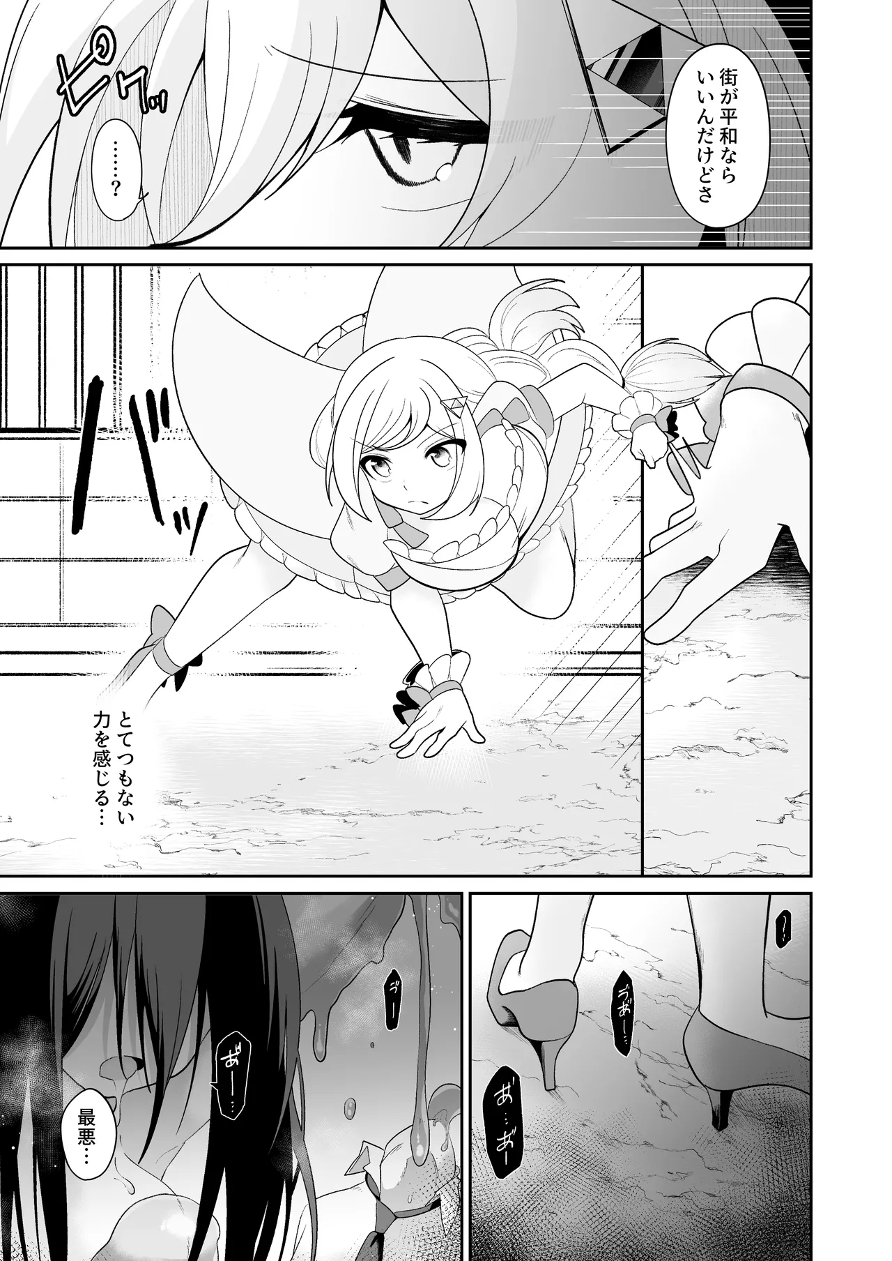 Mahō shōjo forunisuta haiboku page 6 full