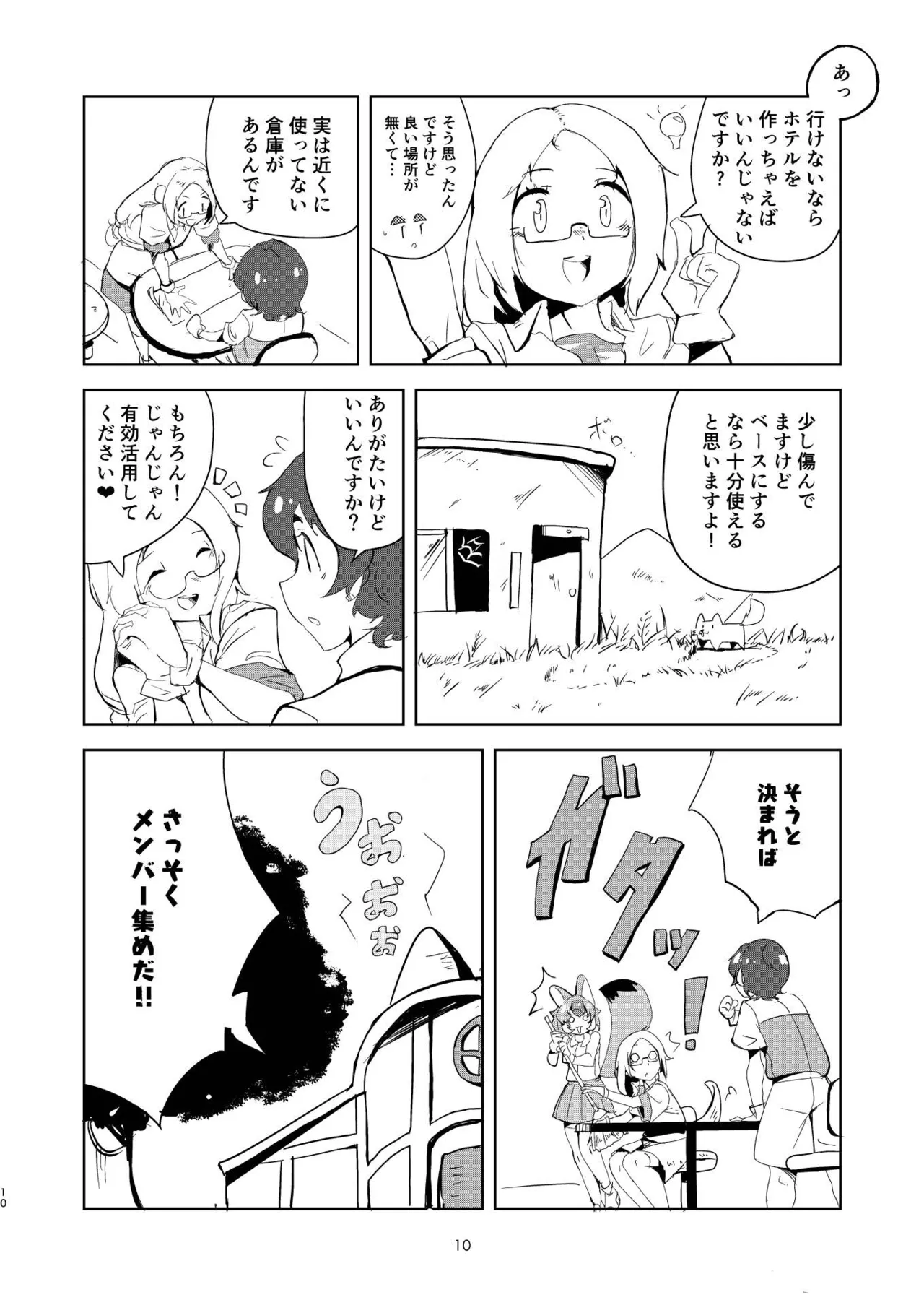 Mirishira Japari Lovehotel Goudou page 10 full