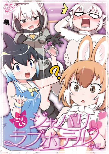 Mirishira Japari Lovehotel Goudou cover