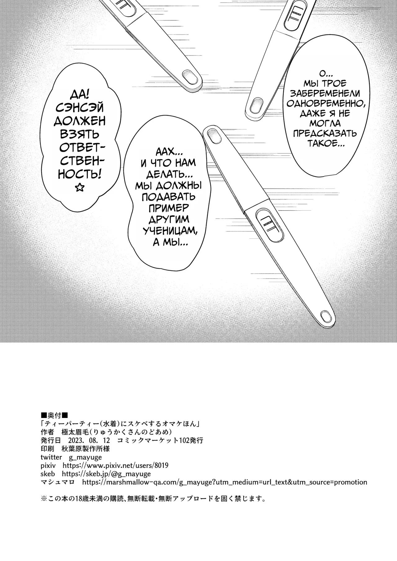 Tea Party  ni Sukebe Suru Omake Hon | Чаепитие page 8 full