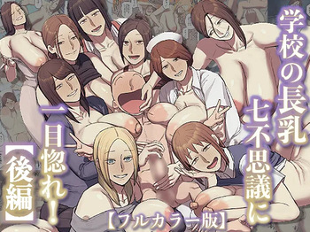 Gakkou no Chou Chichi Nana Fushigi ni Hitomebore! cover