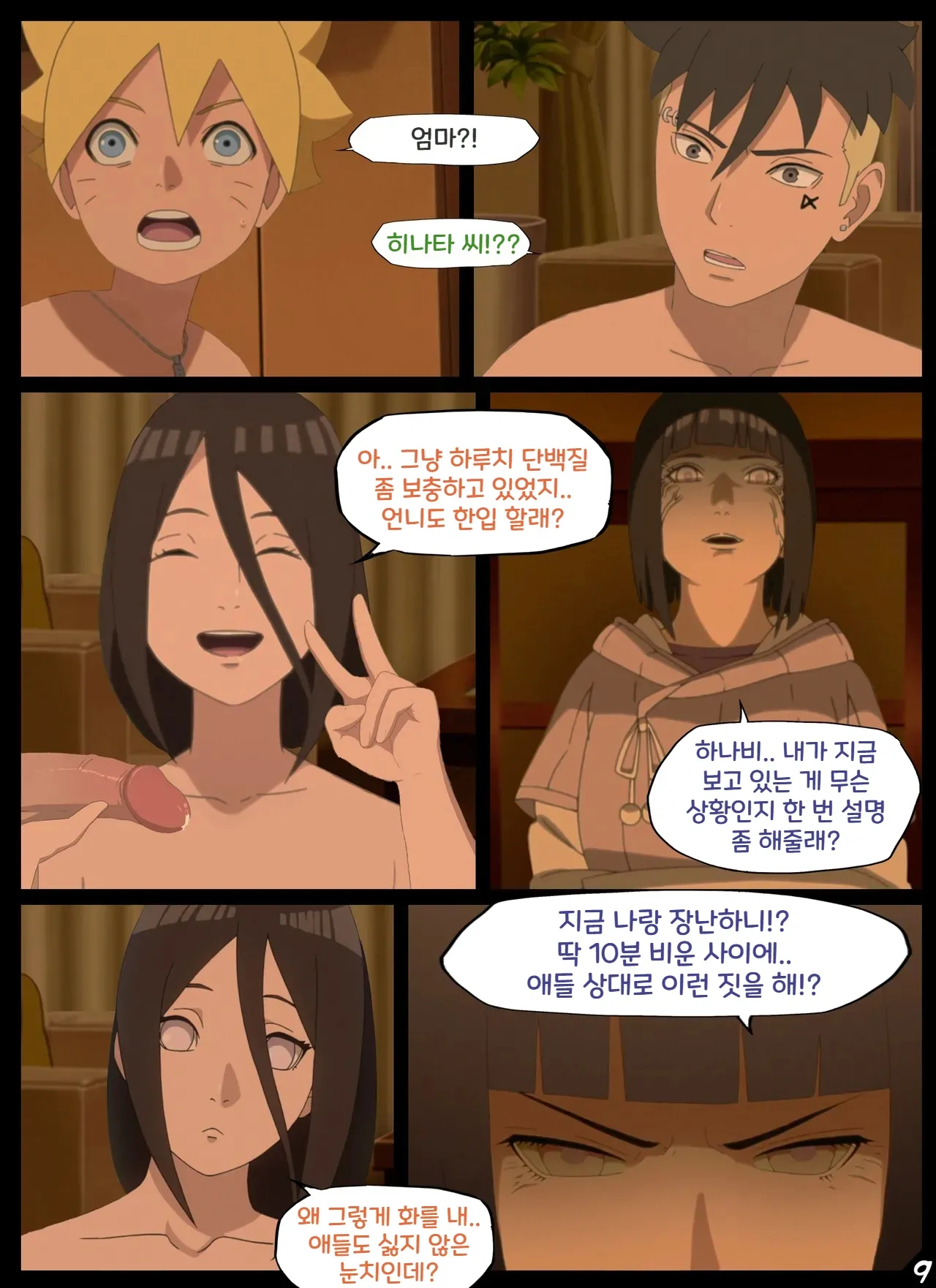 Hyuga New Year's Bash | 휴우가 새해맞이 파티 page 10 full