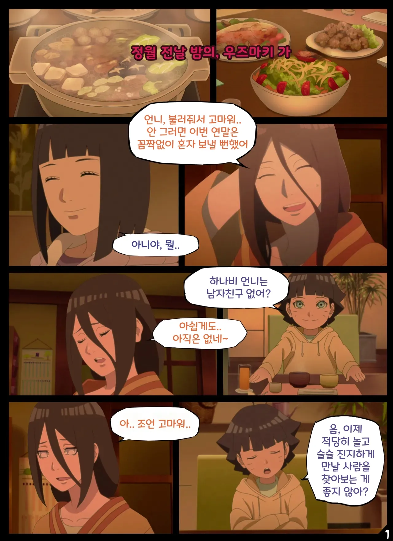 Hyuga New Year's Bash | 휴우가 새해맞이 파티 page 2 full