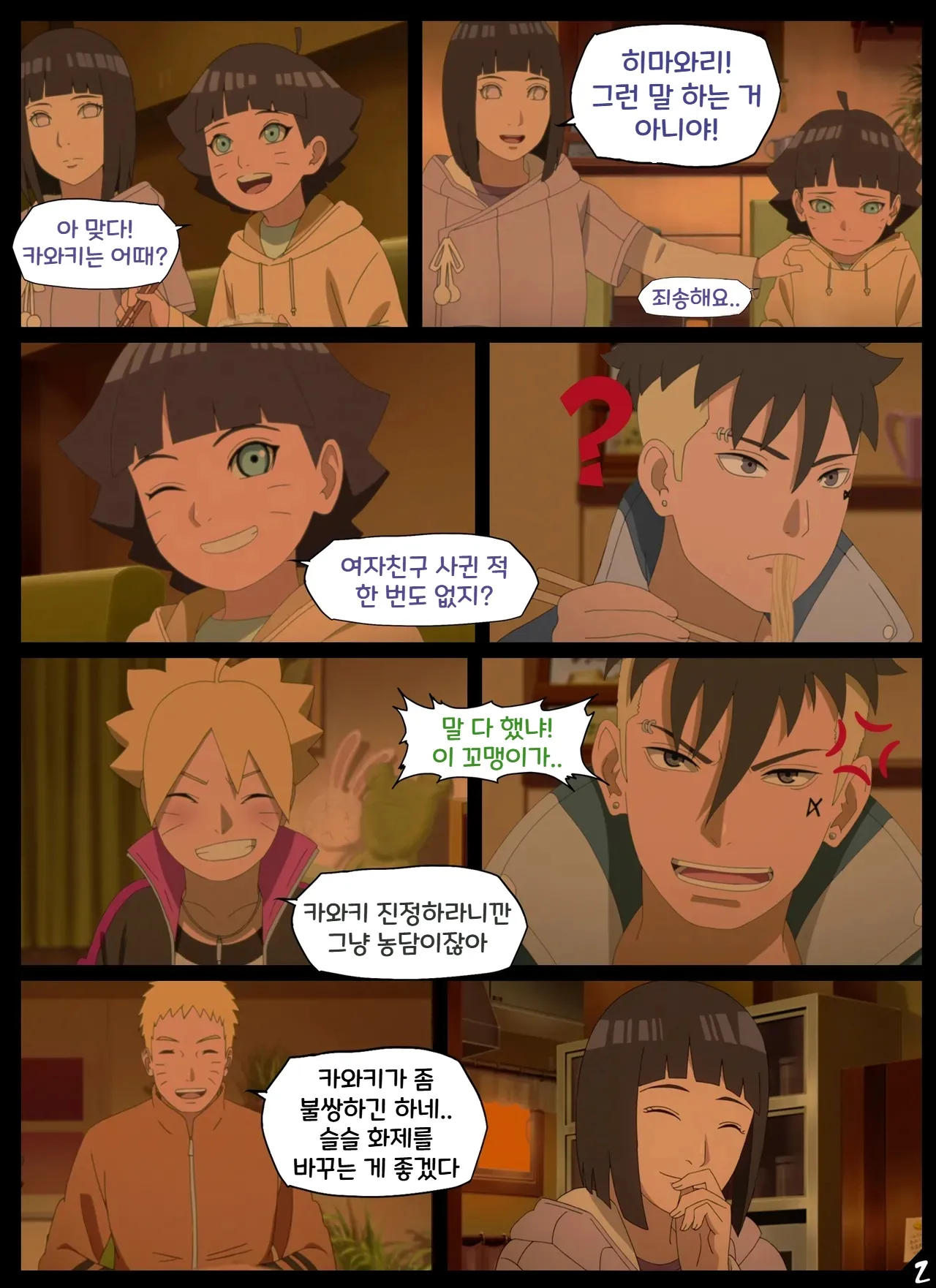 Hyuga New Year's Bash | 휴우가 새해맞이 파티 page 3 full