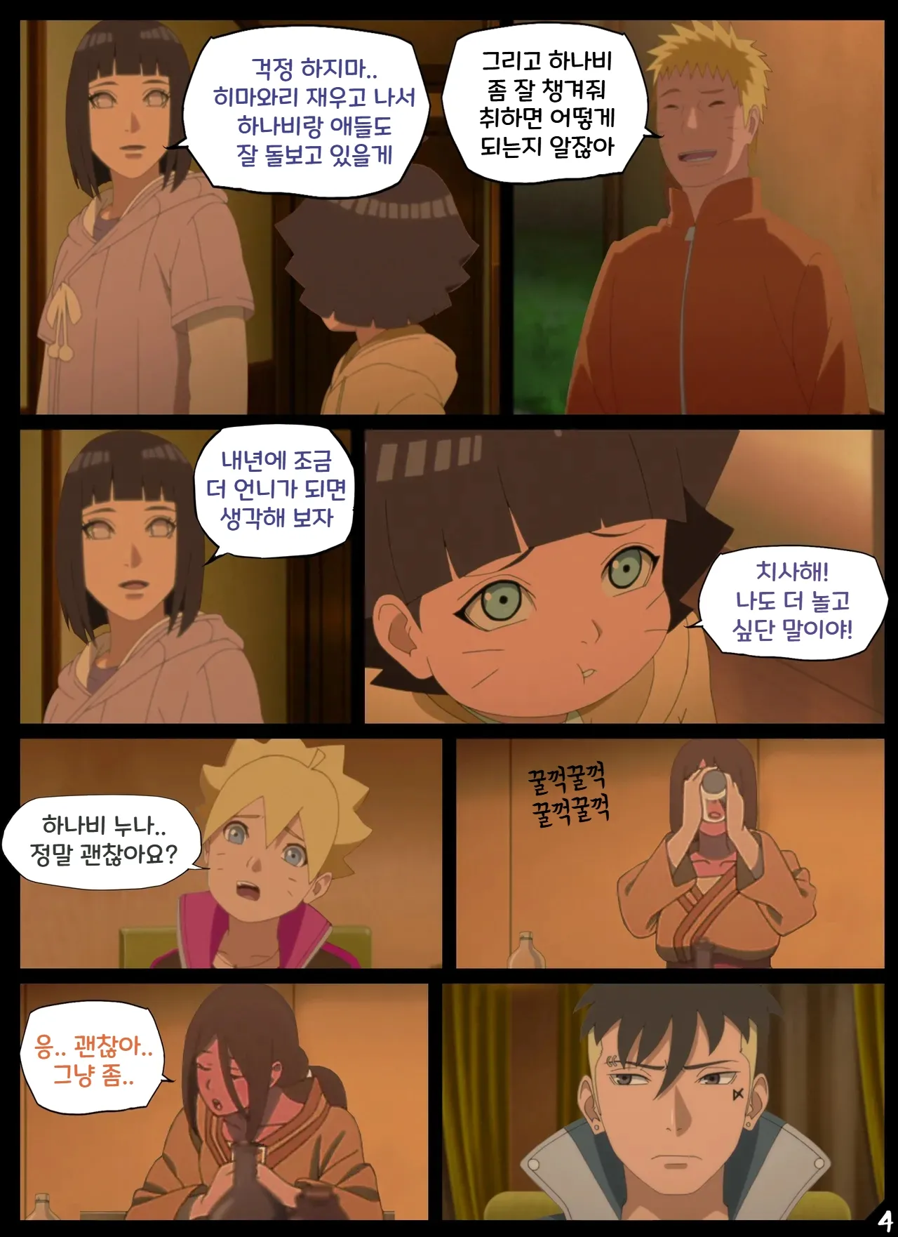 Hyuga New Year's Bash | 휴우가 새해맞이 파티 page 5 full