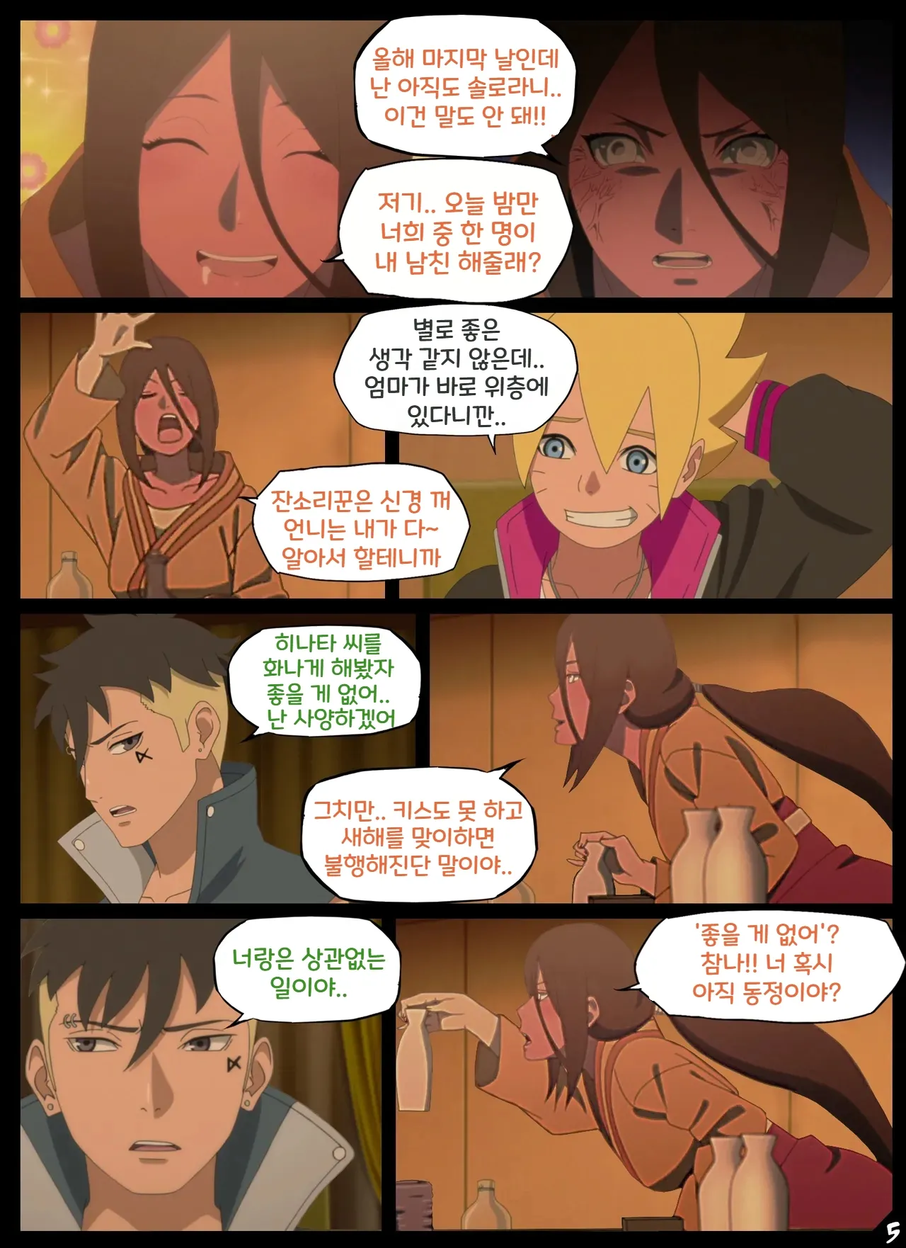 Hyuga New Year's Bash | 휴우가 새해맞이 파티 page 6 full