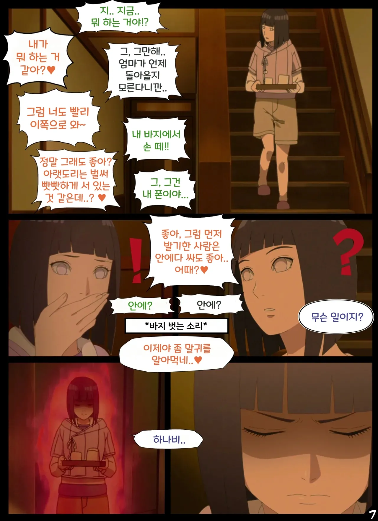 Hyuga New Year's Bash | 휴우가 새해맞이 파티 page 8 full
