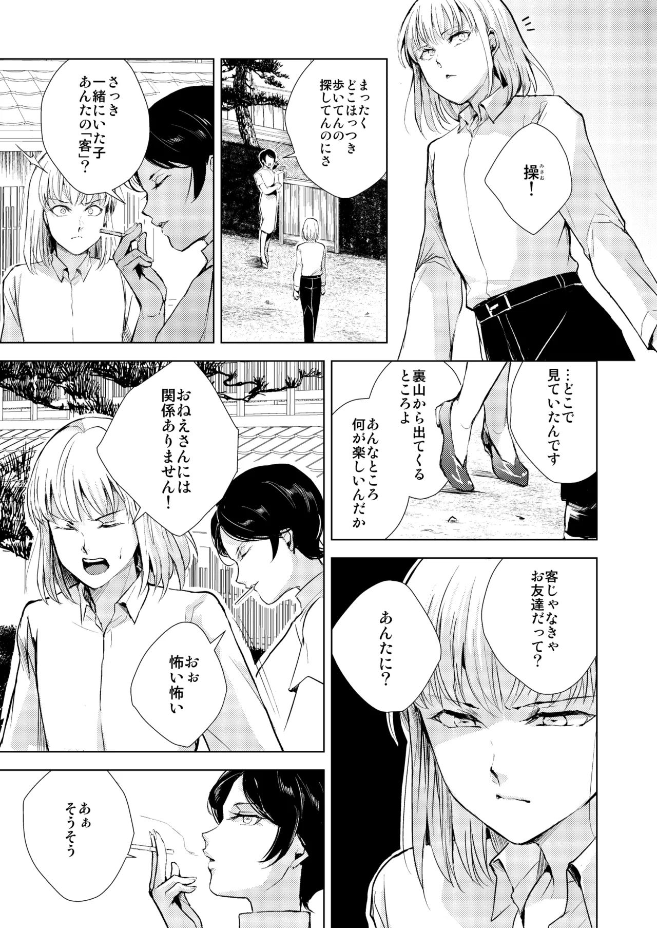 藤屋敷の標本 page 10 full