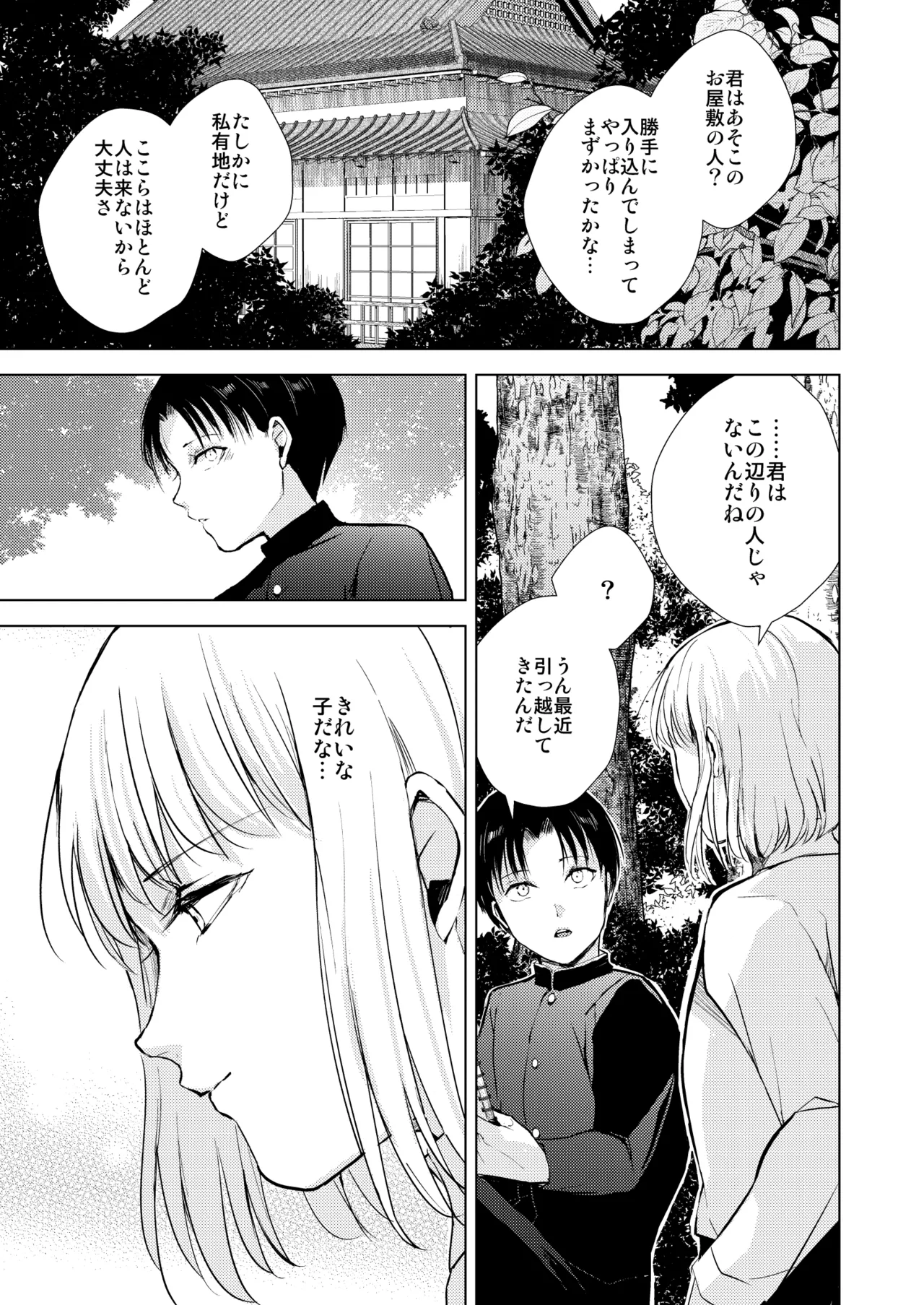 藤屋敷の標本 page 4 full