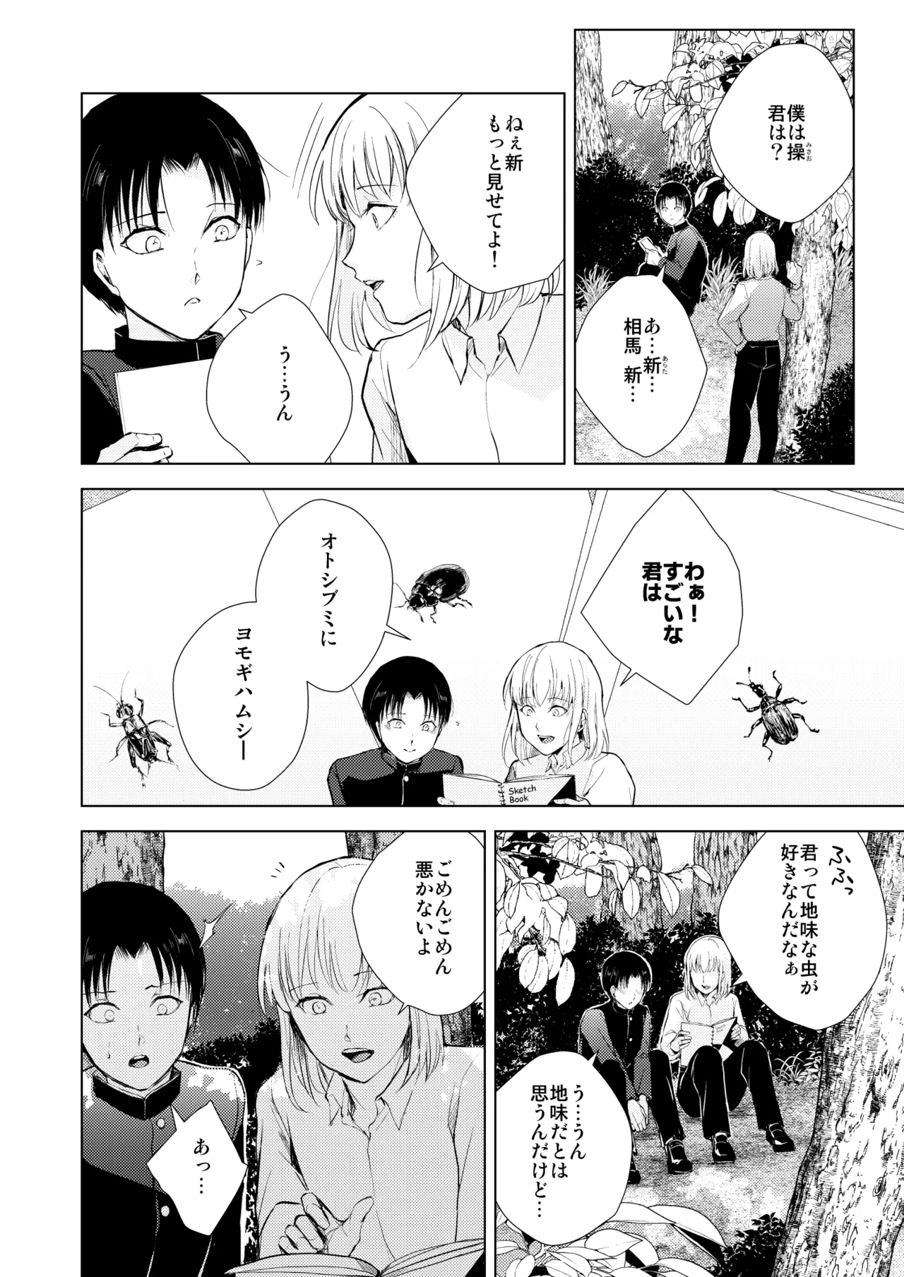藤屋敷の標本 page 5 full