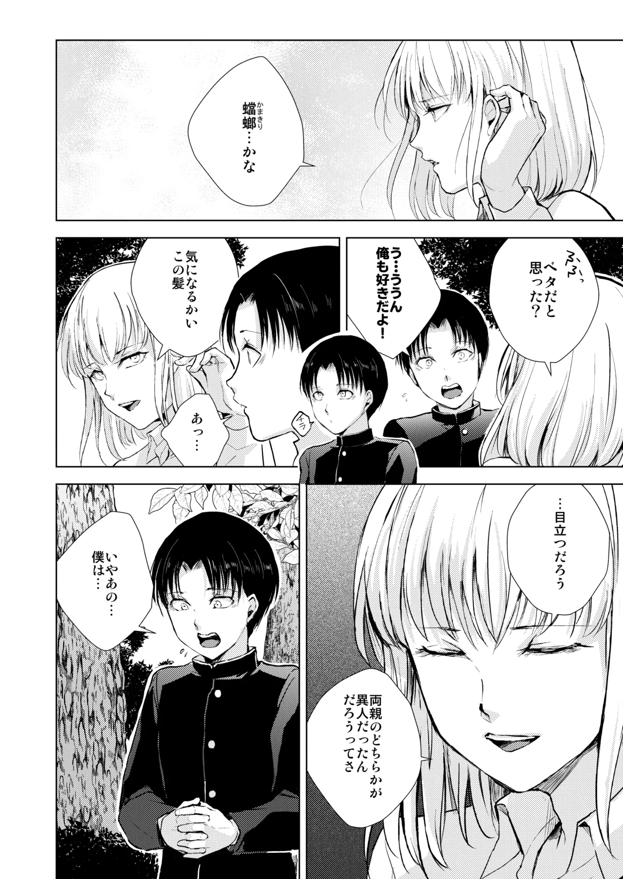藤屋敷の標本 page 7 full