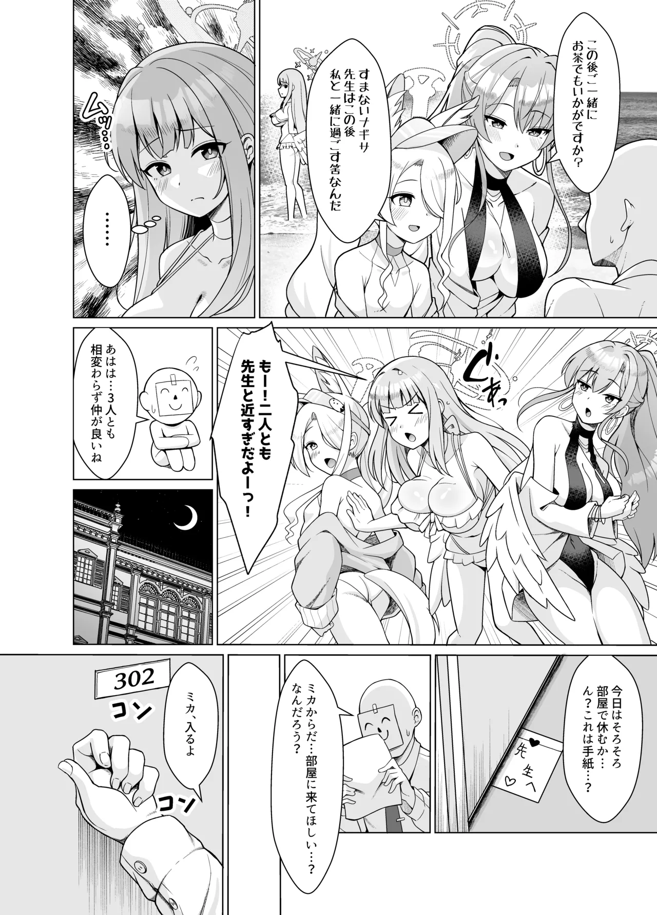 ミカを孕ませる本 page 3 full