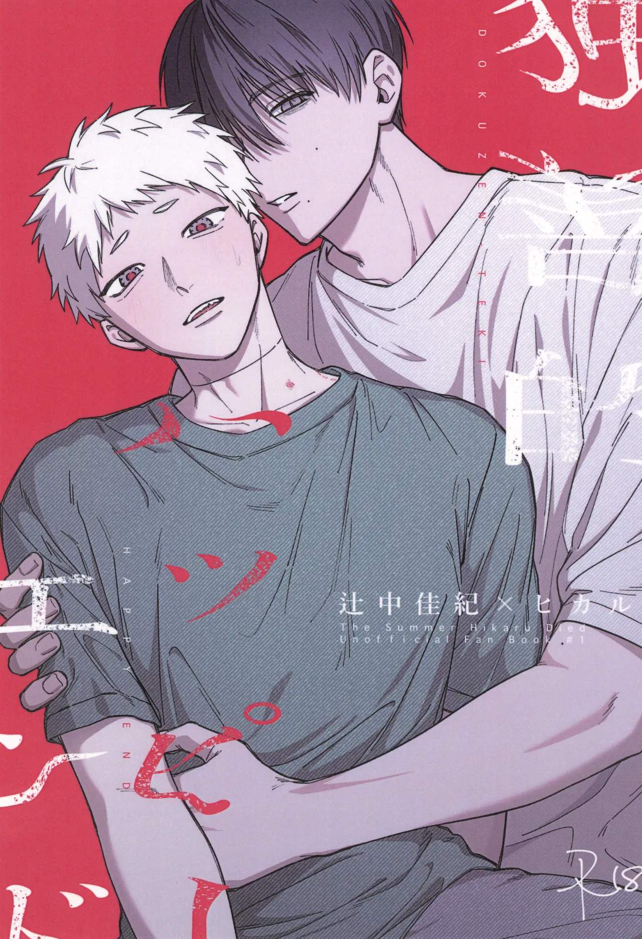 Dokuzen teki happiiendo page 1 full