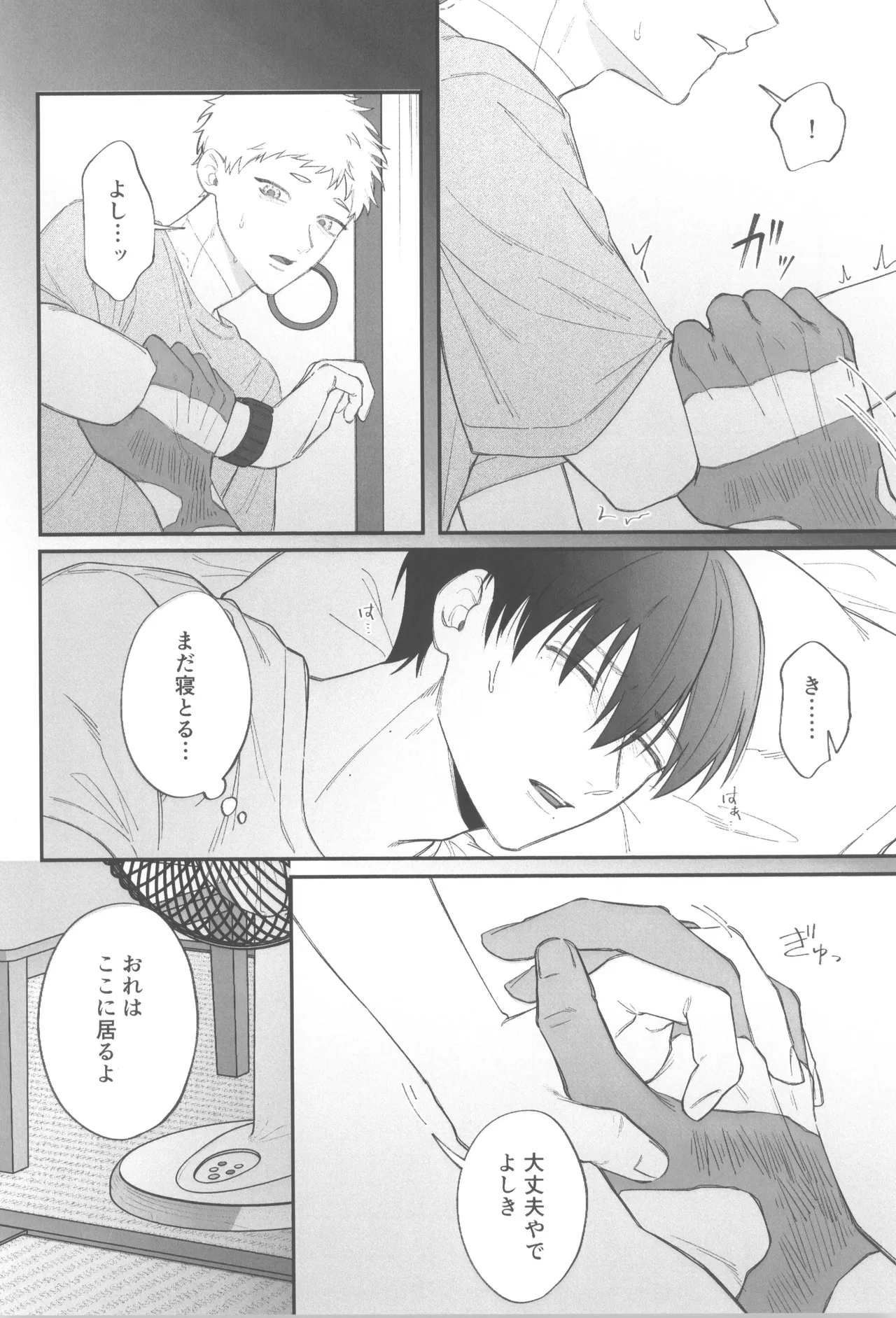 Dokuzen teki happiiendo page 6 full