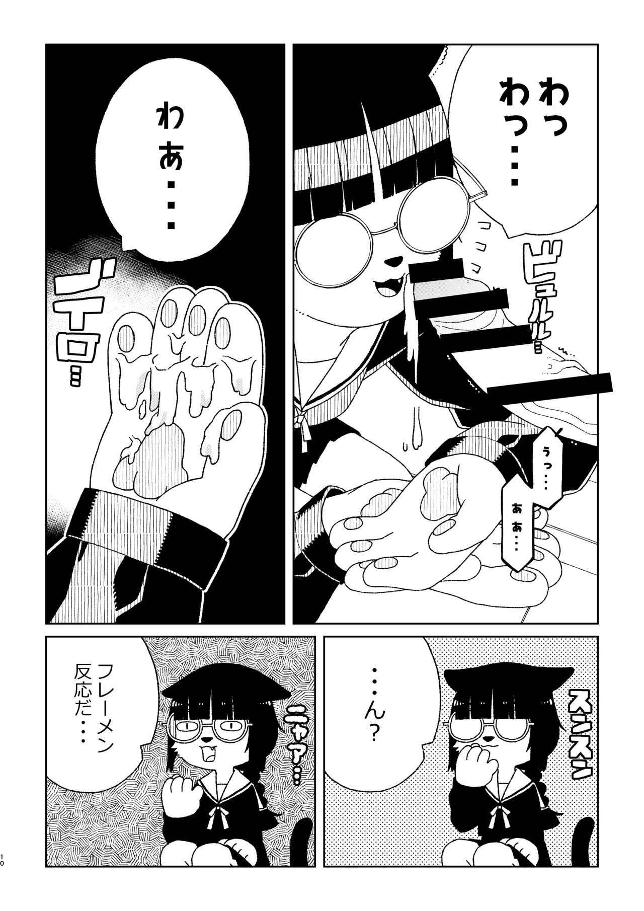 Neko no Te「wo」Karitai page 10 full