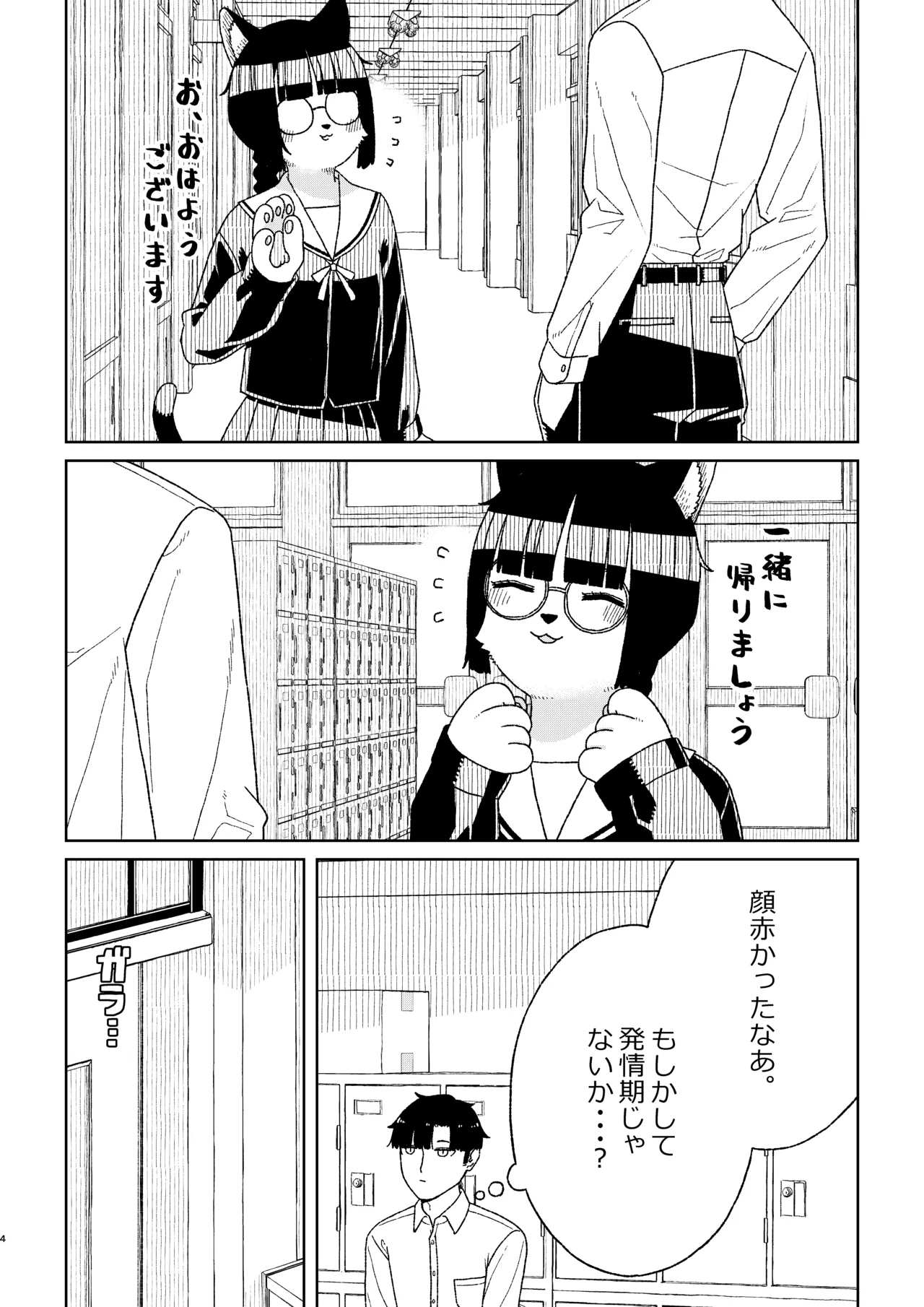 Neko no Te「wo」Karitai page 4 full
