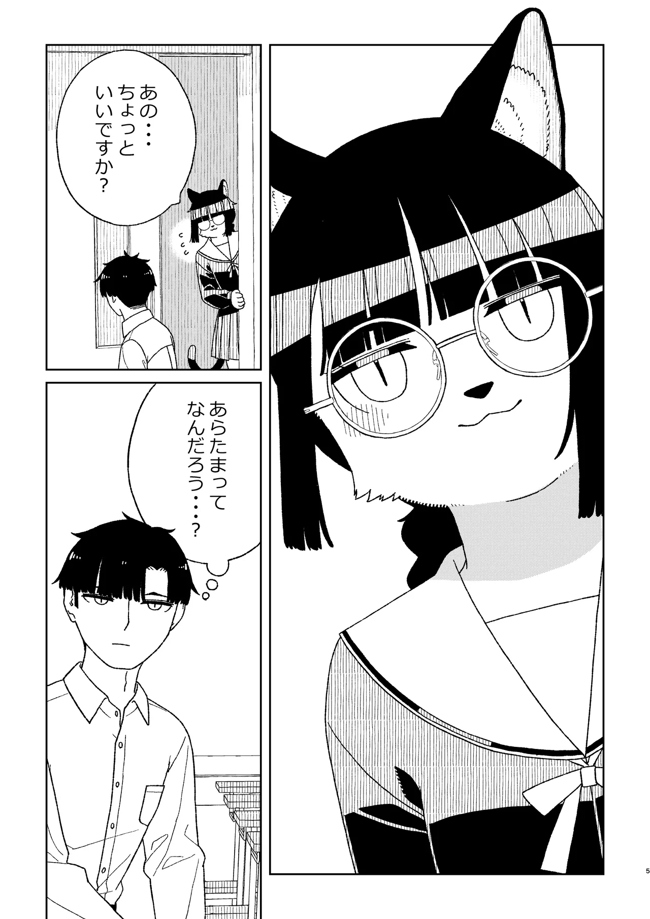 Neko no Te「wo」Karitai page 5 full