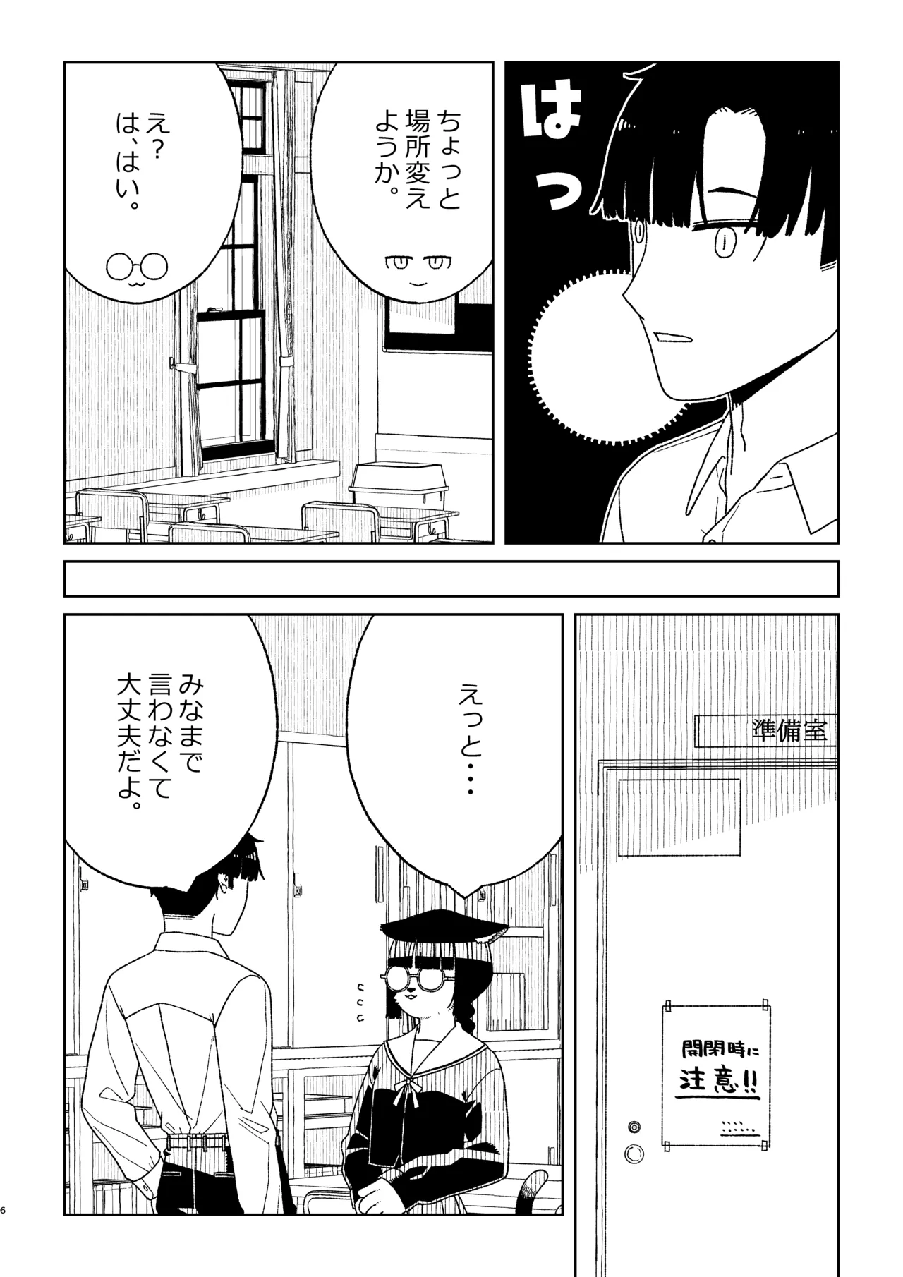 Neko no Te「wo」Karitai page 6 full