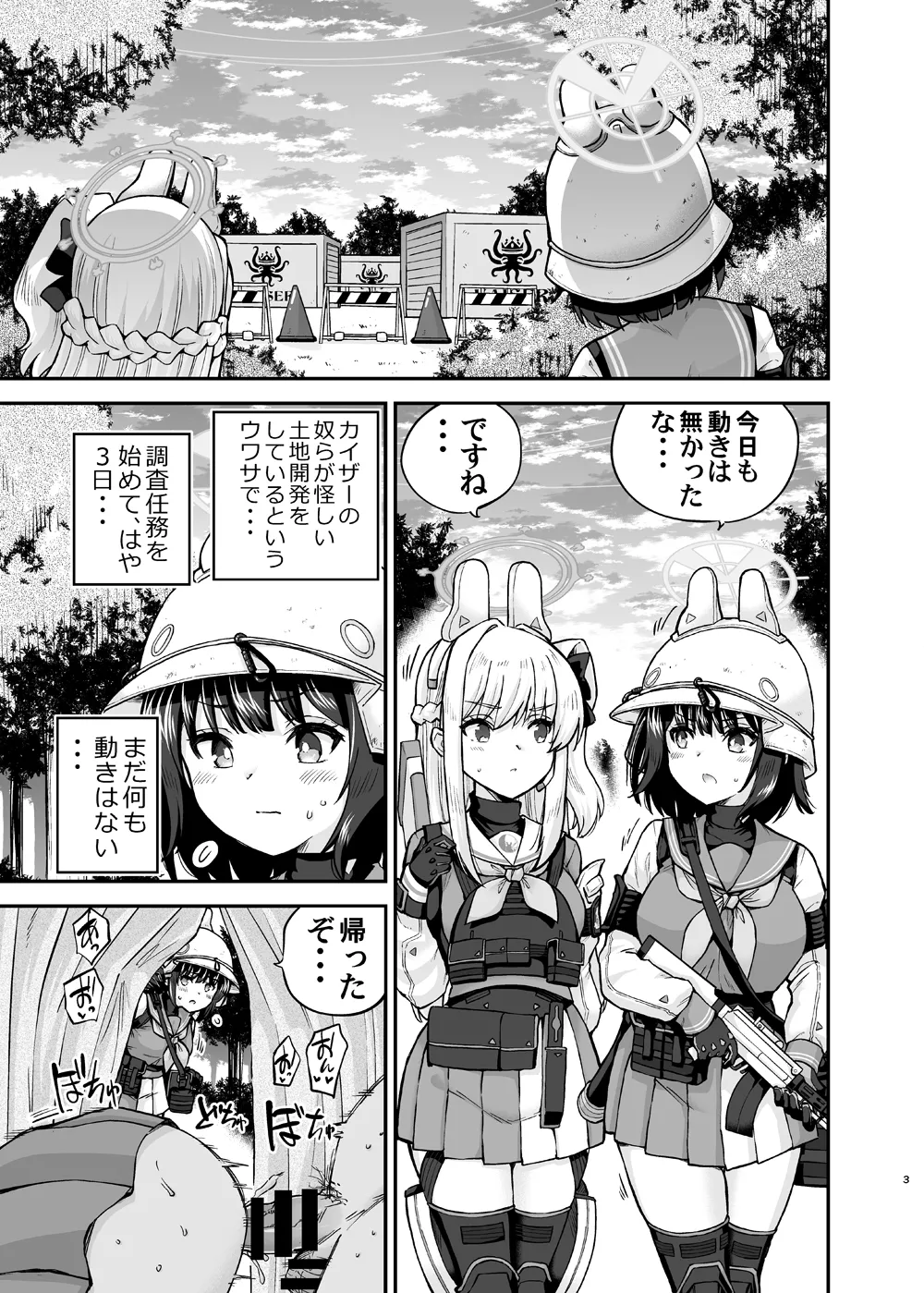 Taishuu Koime Usagi no Seiyoki Kaihou page 3 full