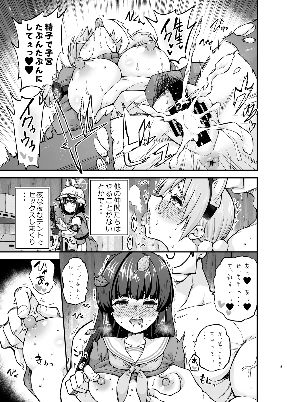 Taishuu Koime Usagi no Seiyoki Kaihou page 5 full