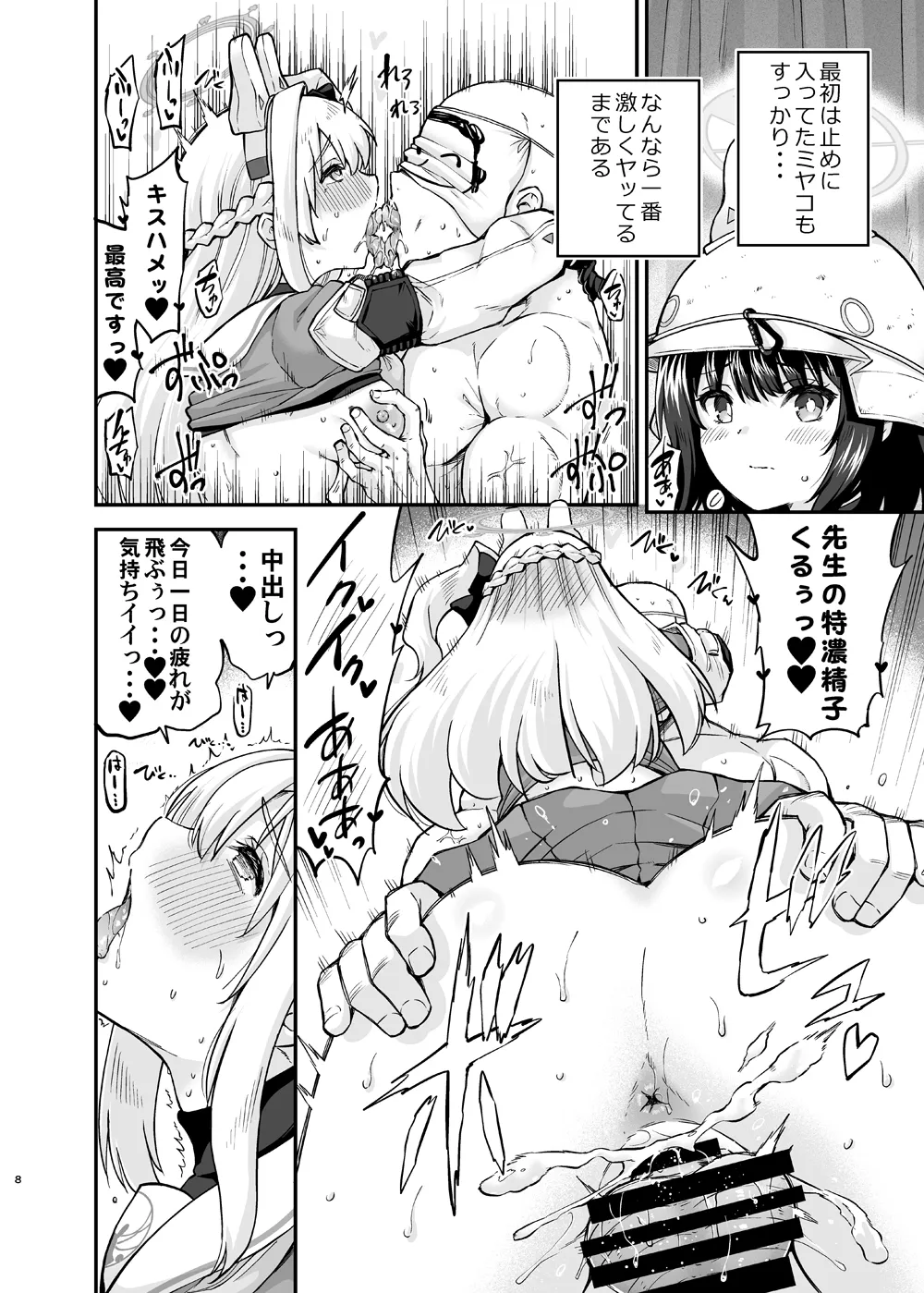 Taishuu Koime Usagi no Seiyoki Kaihou page 8 full