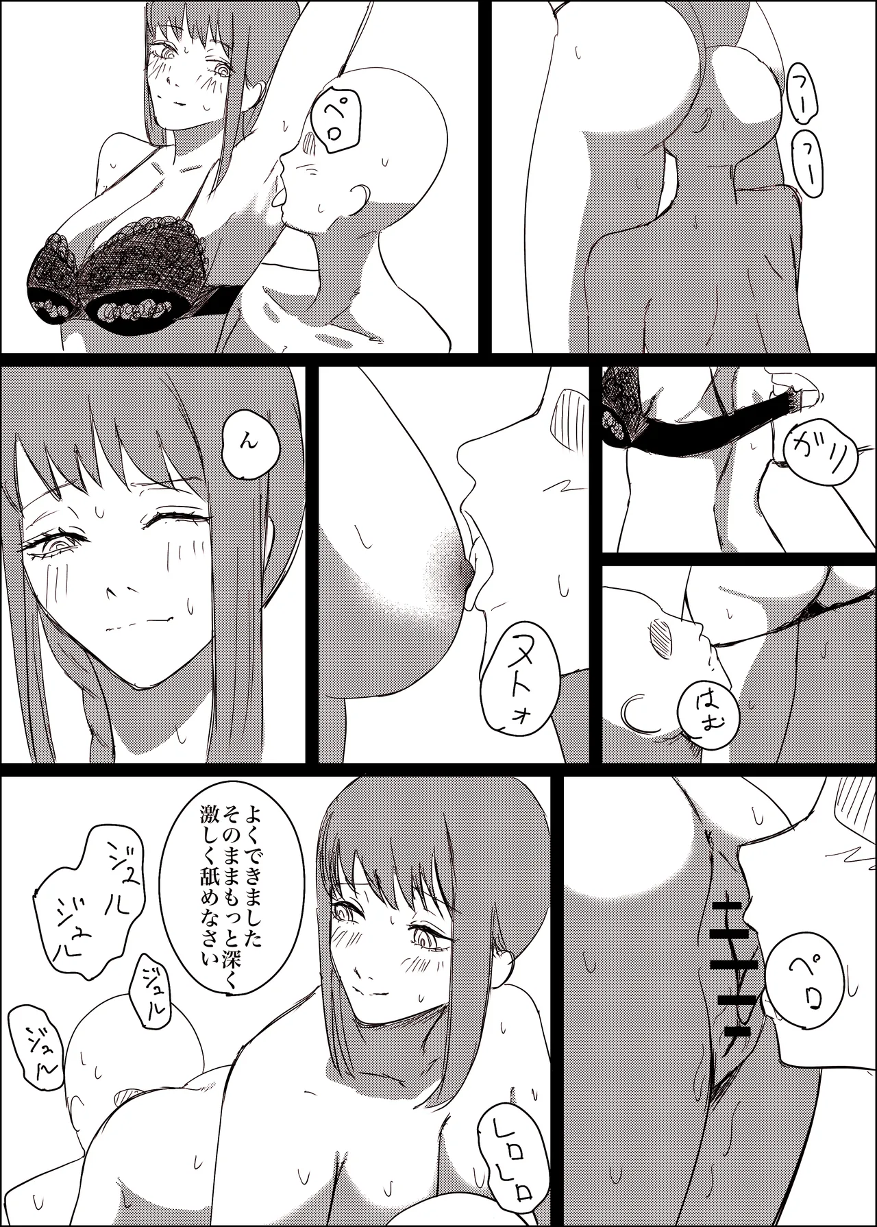 マキマの性欲処理方法 page 5 full