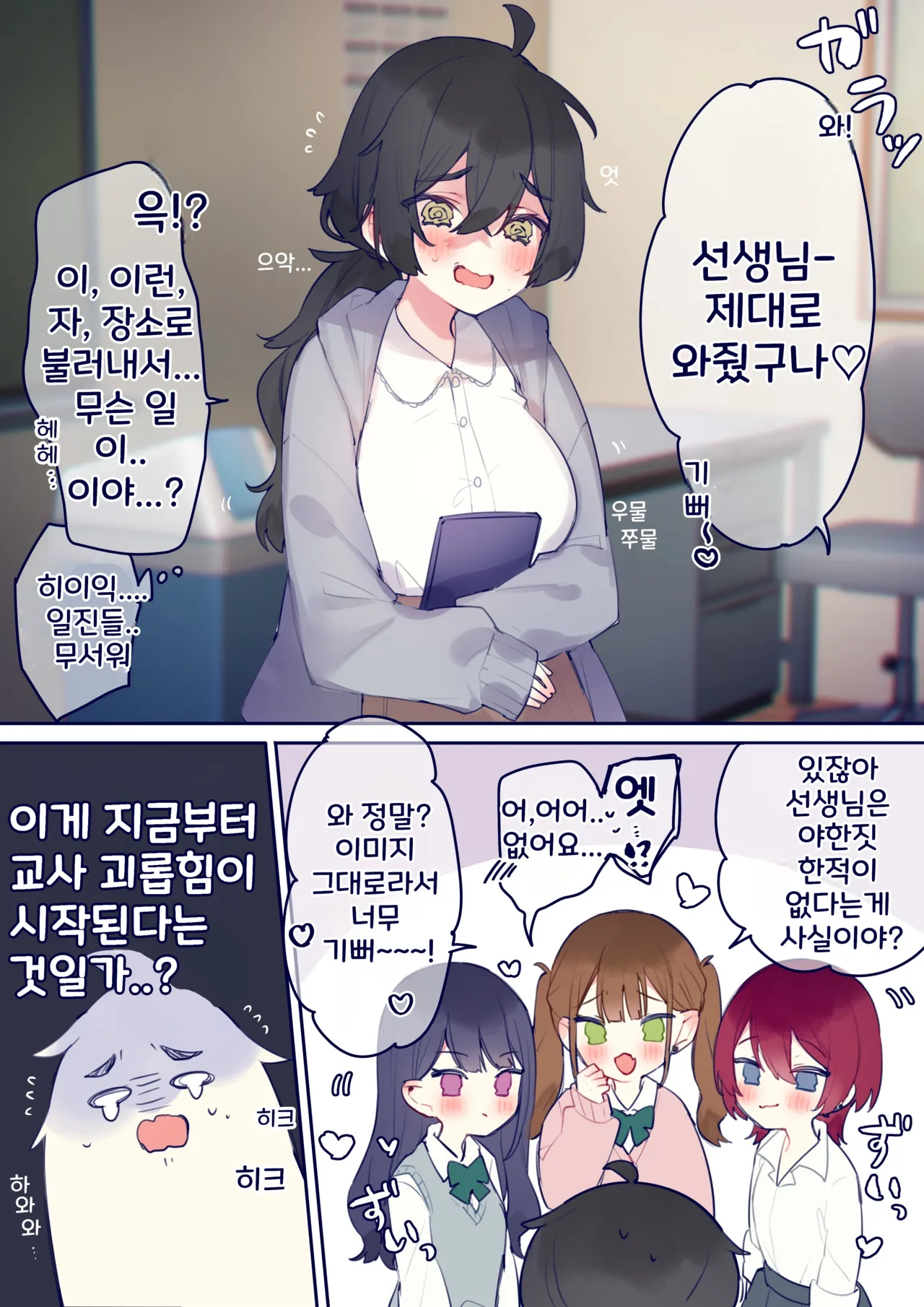 Ichigun Gyaru-tachi ni Natsukarechatta Mojyo Sensei | 일진 갸루들에게 끌려다니는 인기 없는 선생님 page 1 full