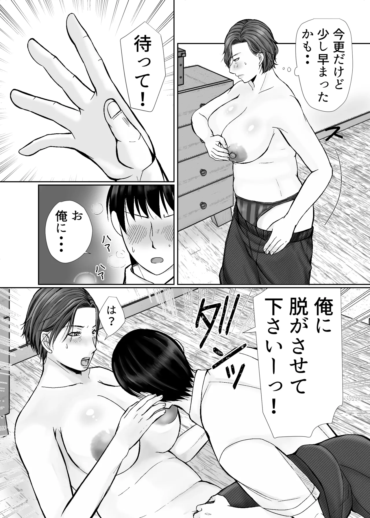 Shitagi dorobō to mutchiri obasan page 10 full