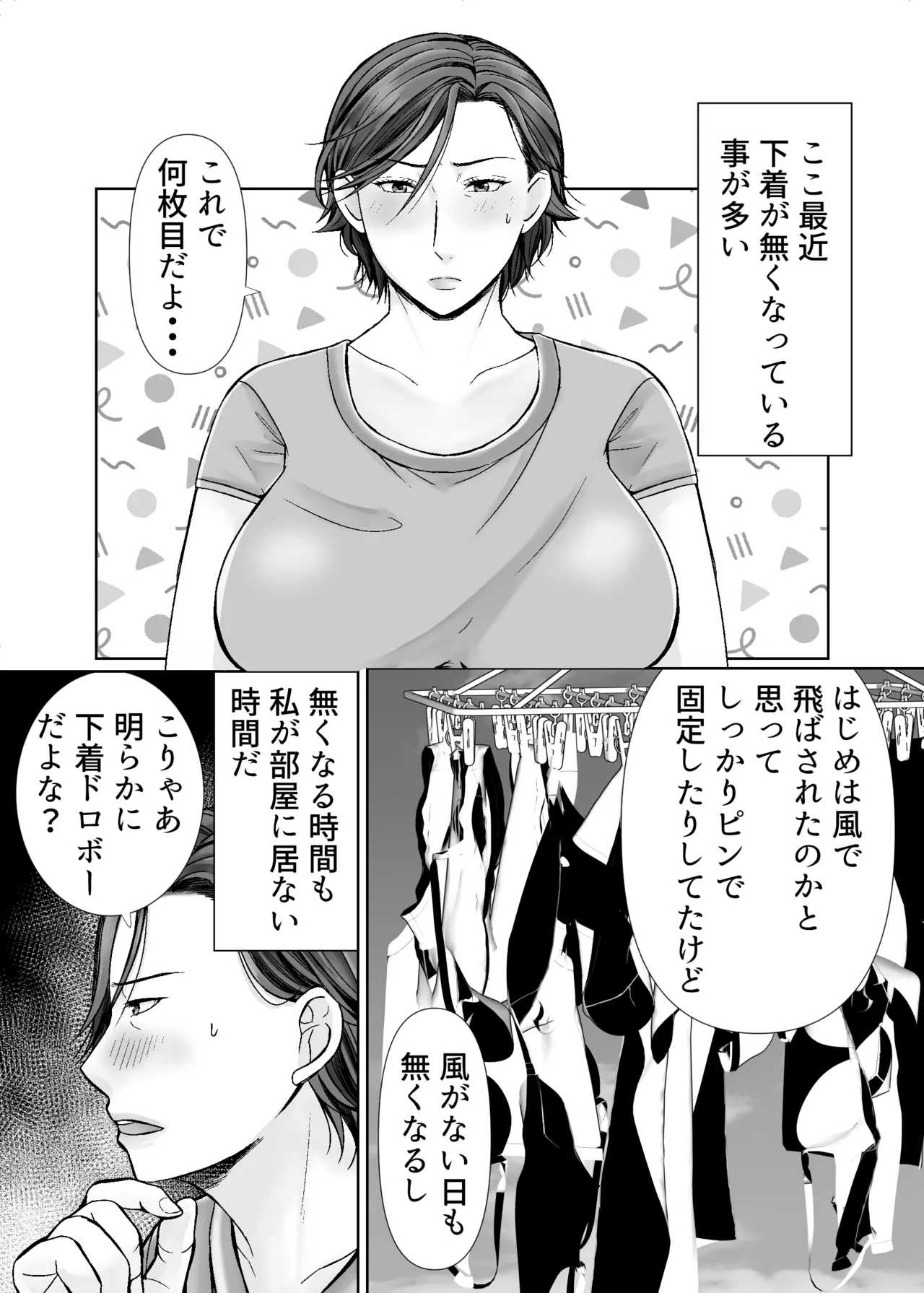 Shitagi dorobō to mutchiri obasan page 2 full