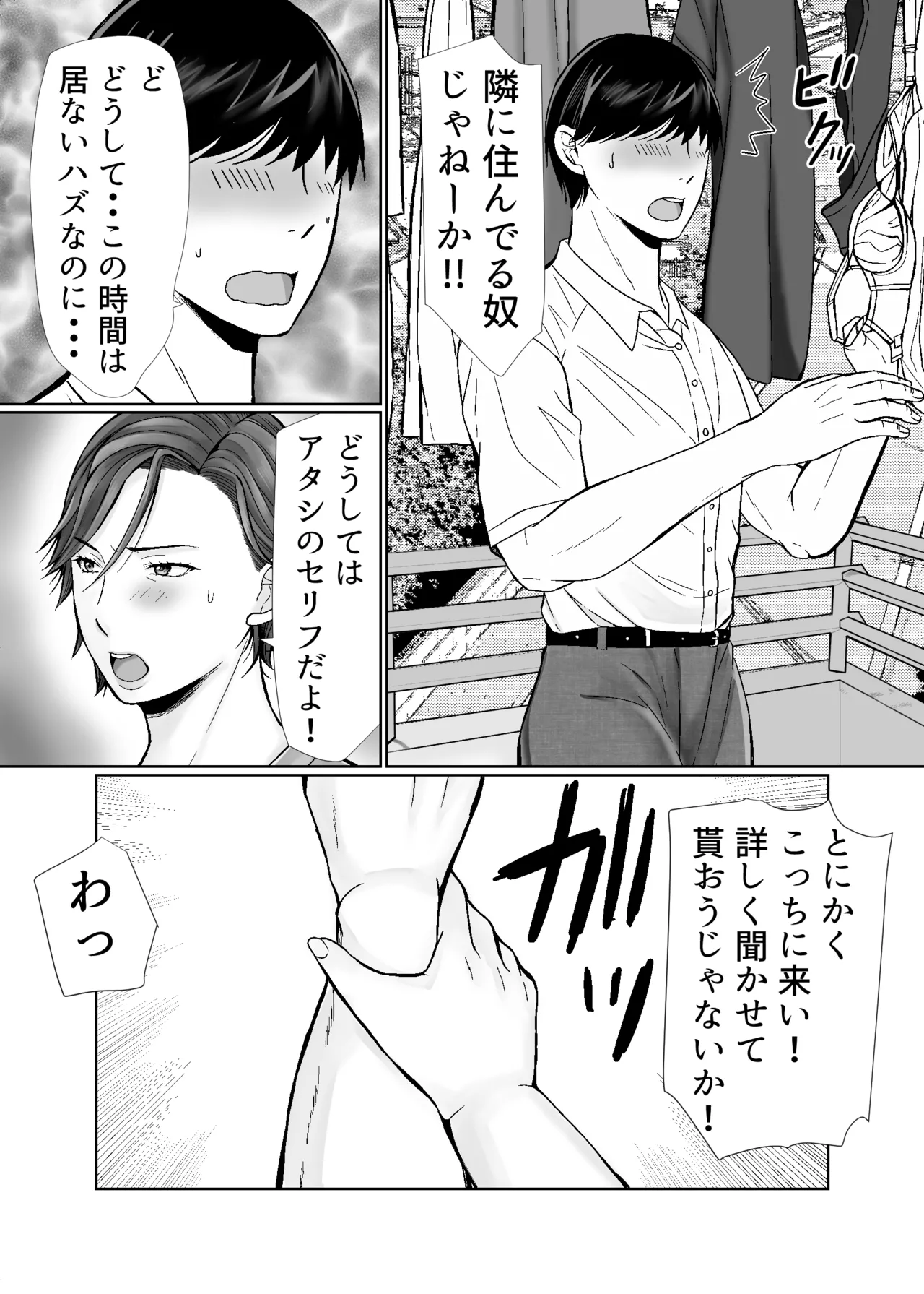 Shitagi dorobō to mutchiri obasan page 4 full