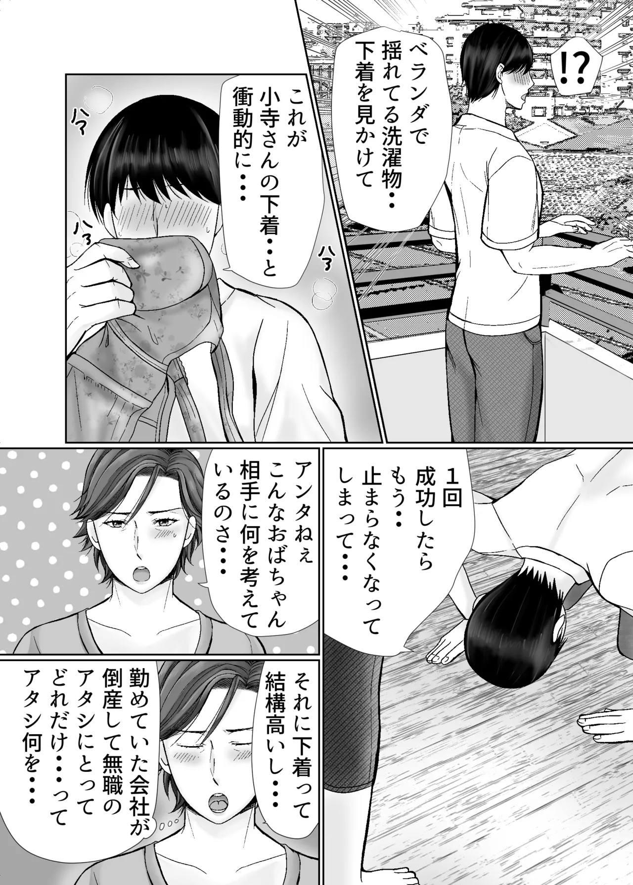 Shitagi dorobō to mutchiri obasan page 6 full