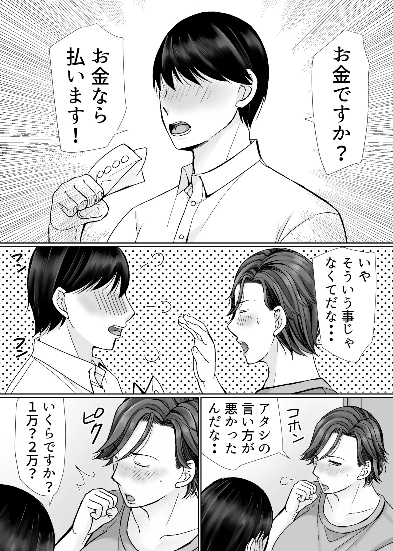 Shitagi dorobō to mutchiri obasan page 7 full