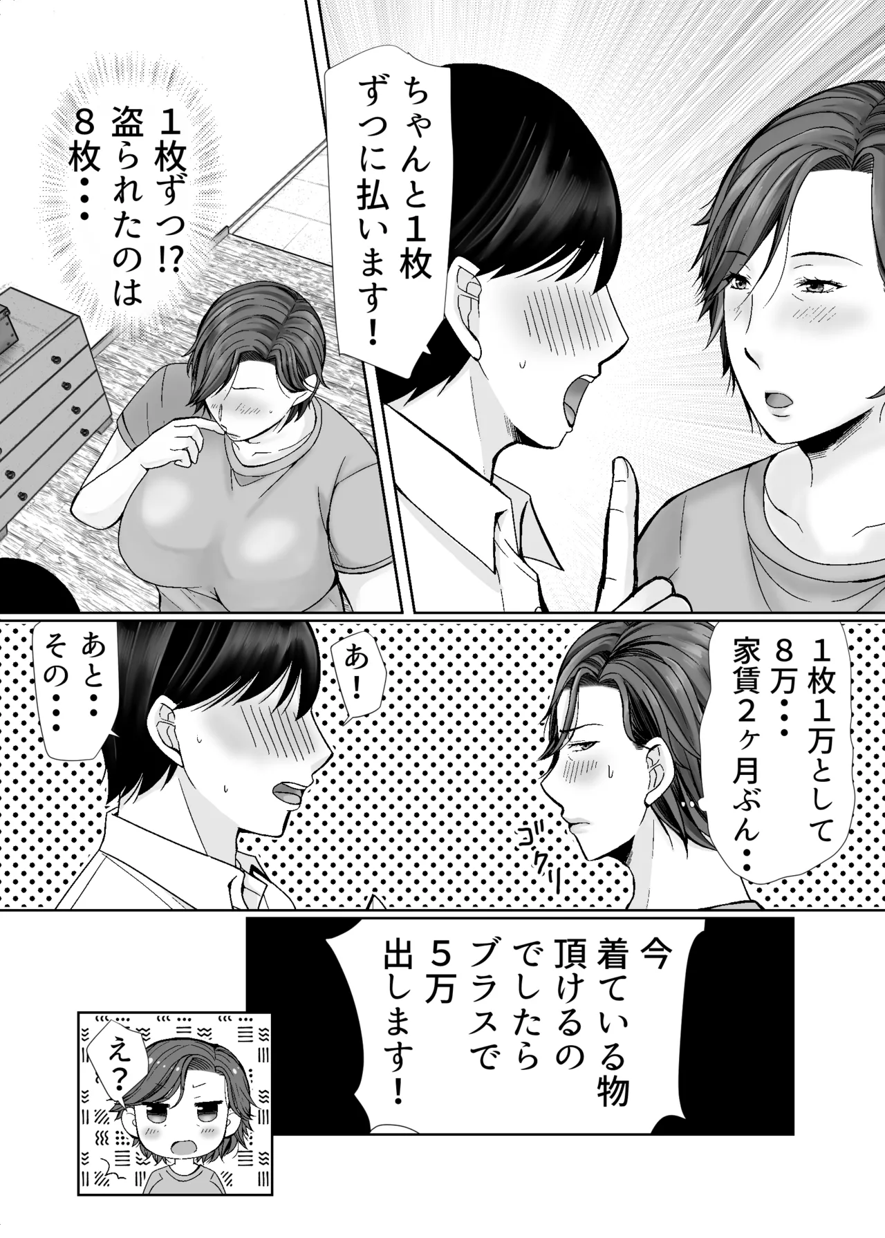 Shitagi dorobō to mutchiri obasan page 8 full