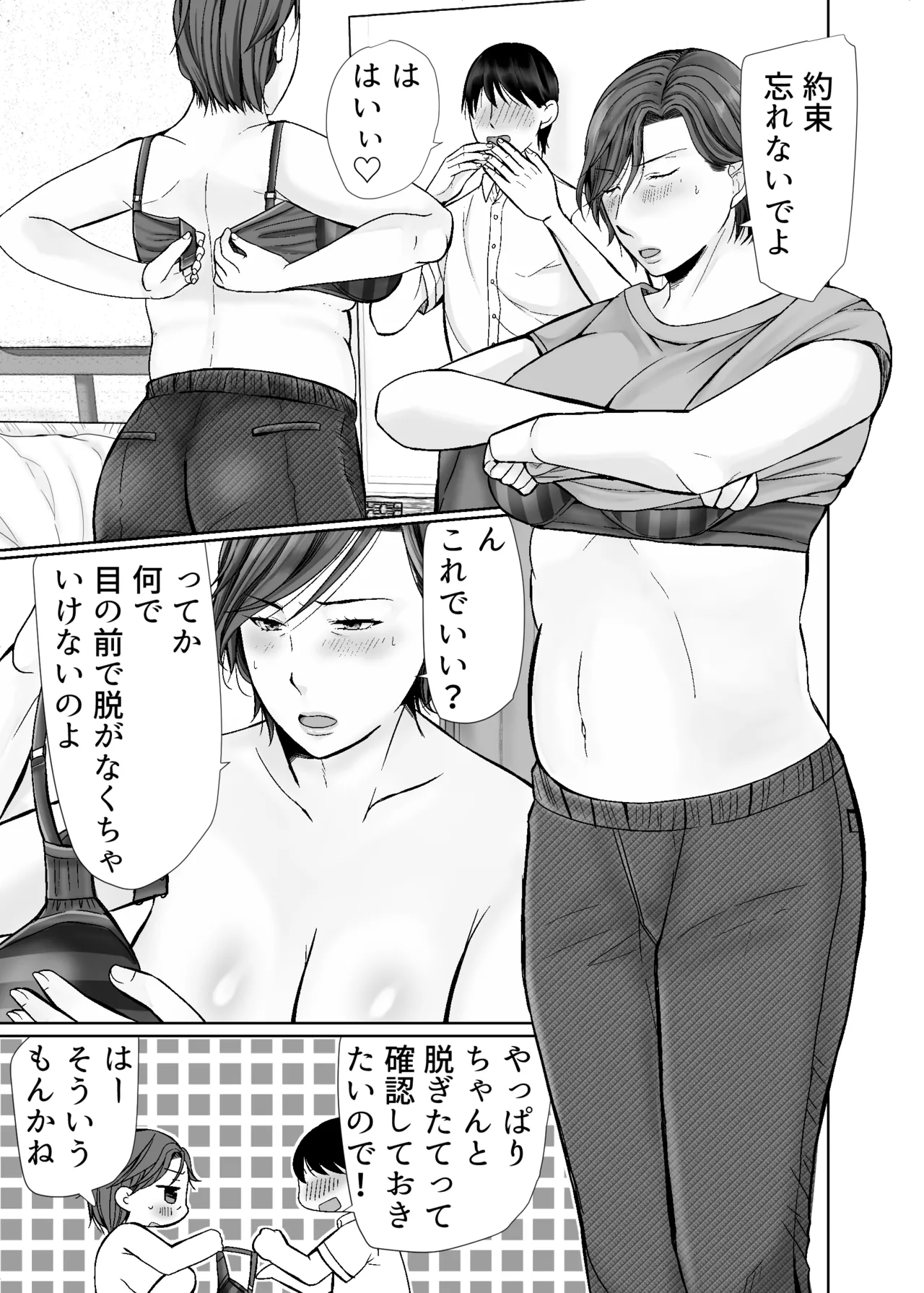 Shitagi dorobō to mutchiri obasan page 9 full
