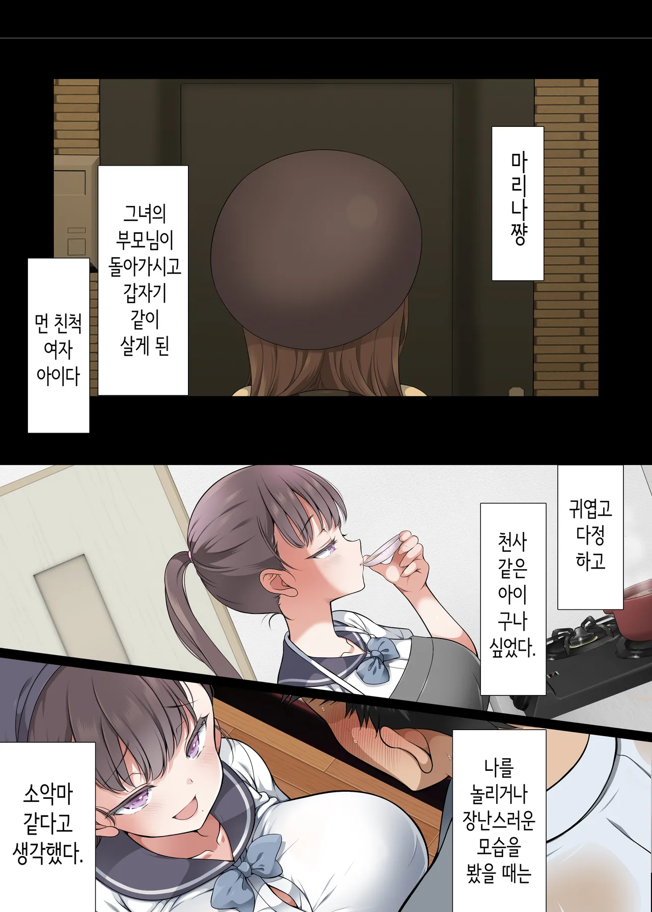 Rojiura no Mashou | 뒷골목의 마성 page 2 full