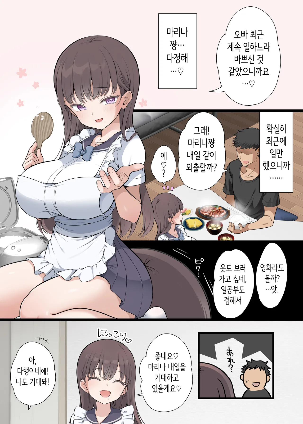 Rojiura no Mashou | 뒷골목의 마성 page 4 full