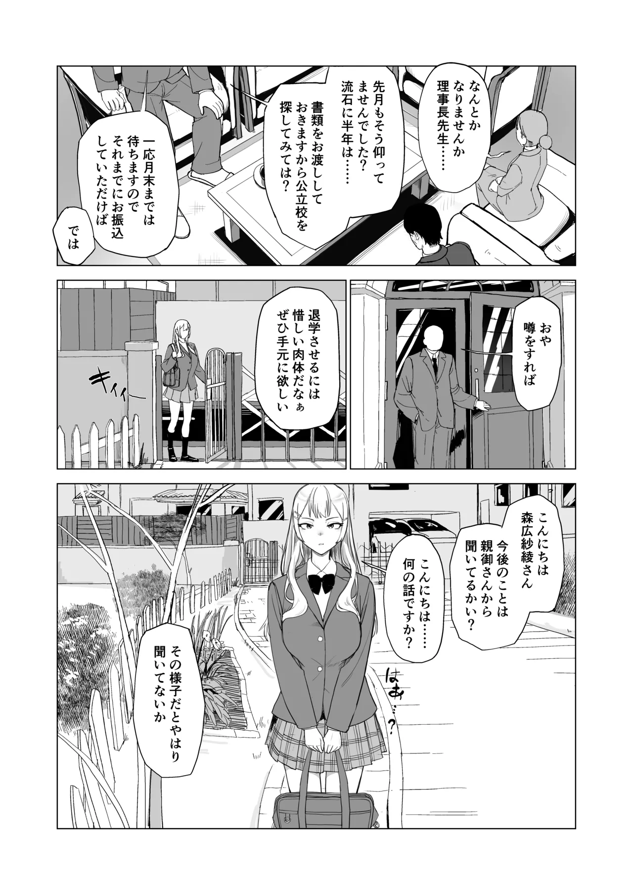 Hitotsuki Class ni Otsukae Shimasu page 2 full