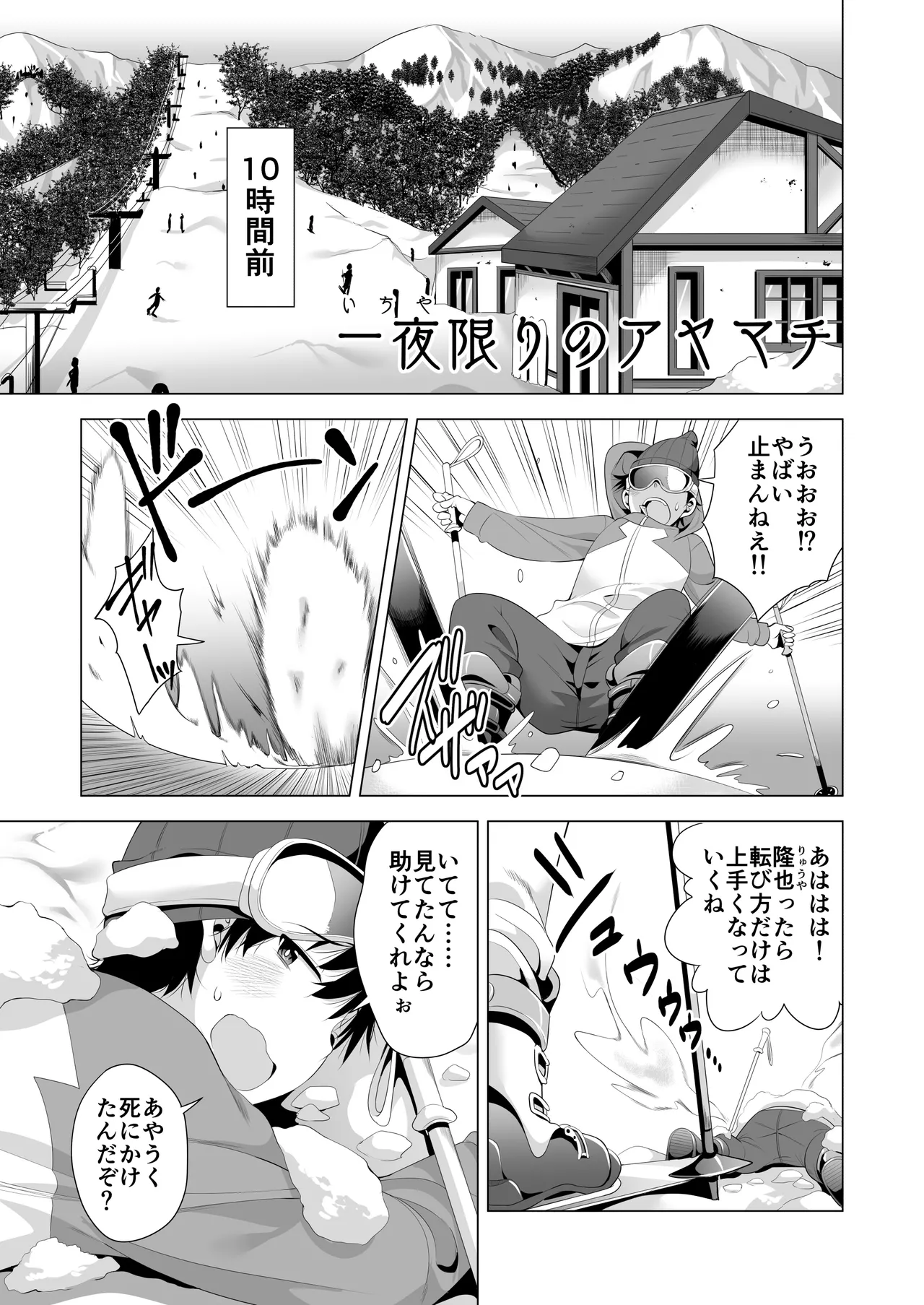 Ichiya Kagiri no Ayamachi page 5 full