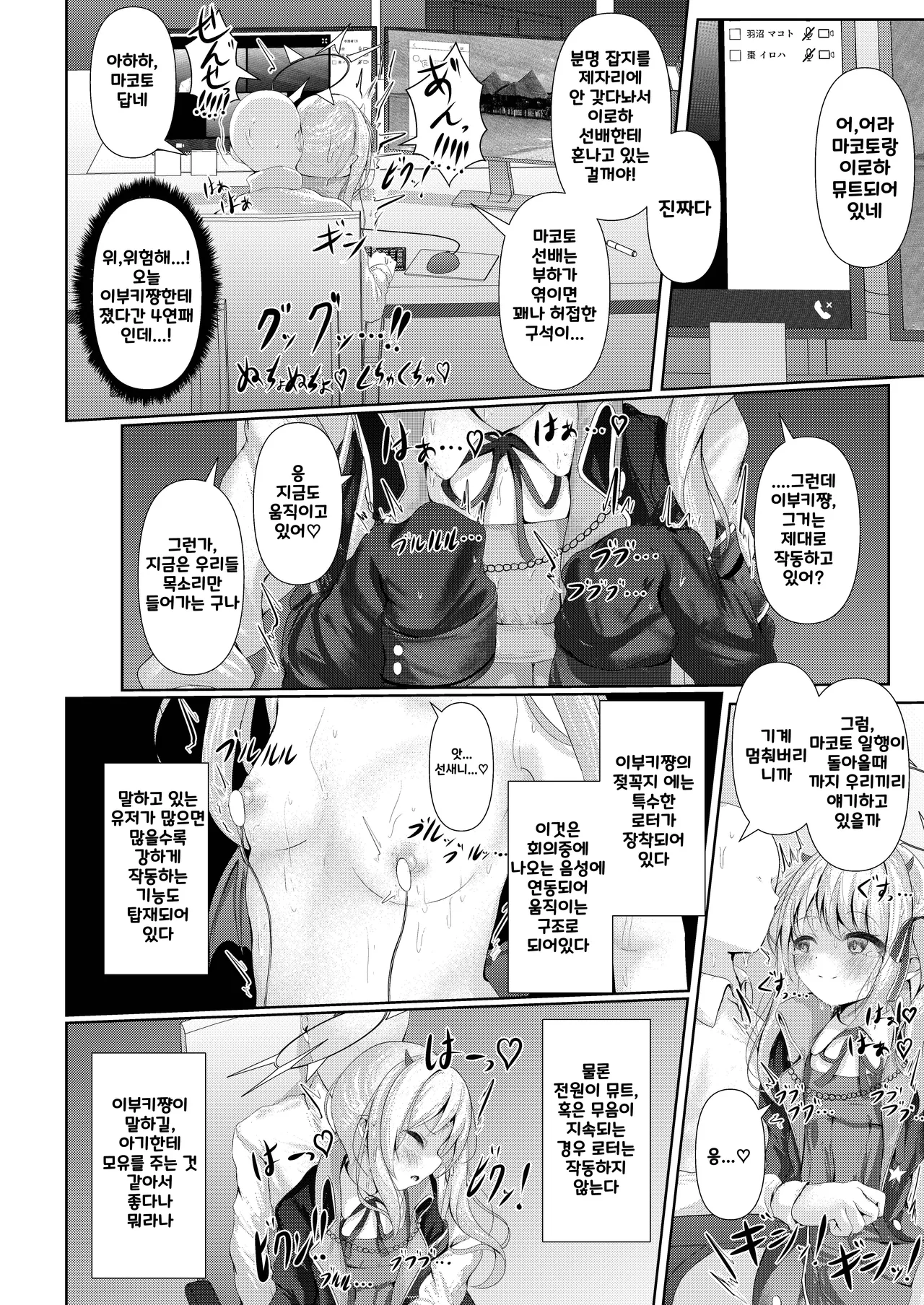 Ibuki mama To oMAMAgoto!! -Episode of S.C.H.A.L.E- page 10 full