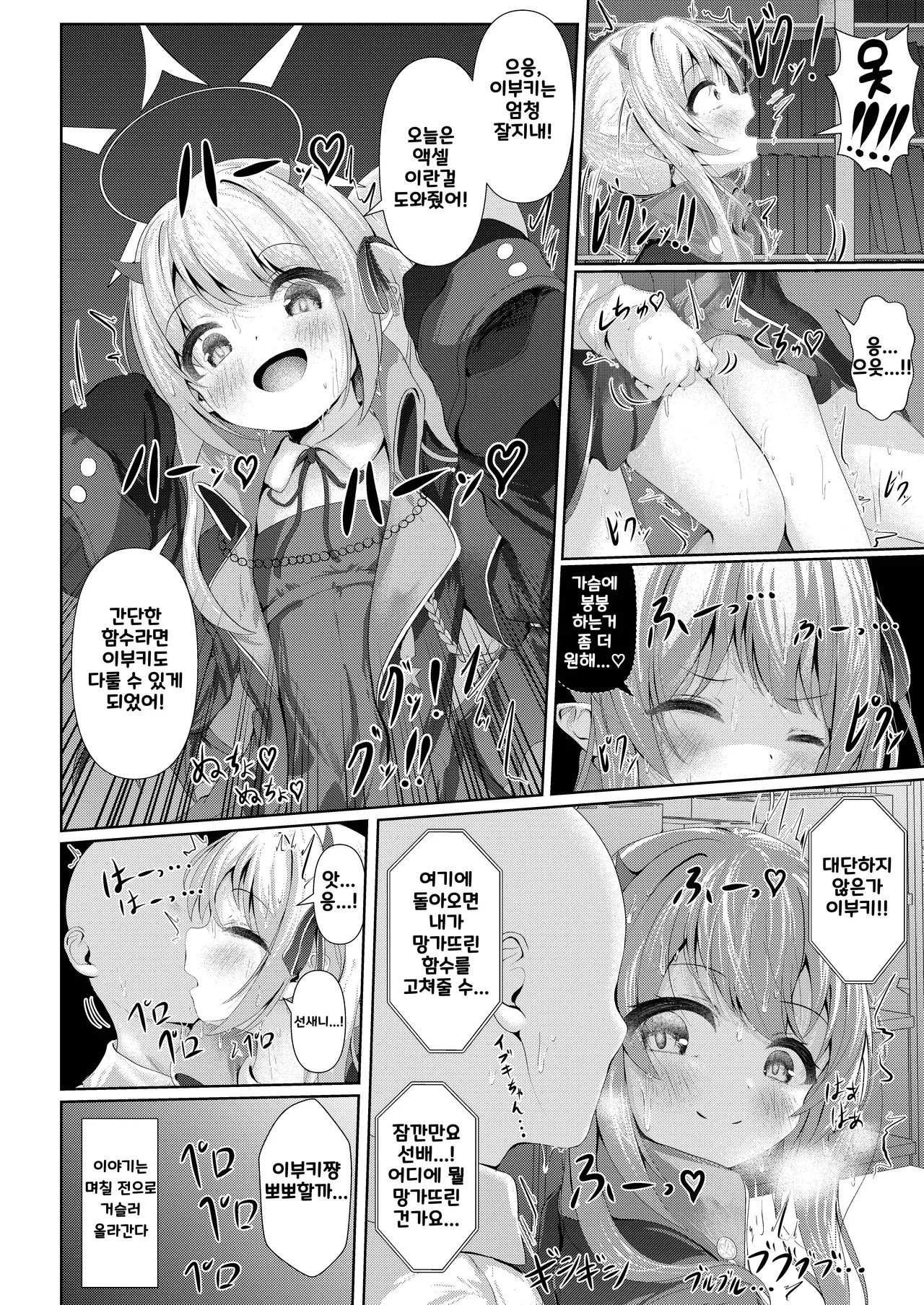 Ibuki mama To oMAMAgoto!! -Episode of S.C.H.A.L.E- page 4 full