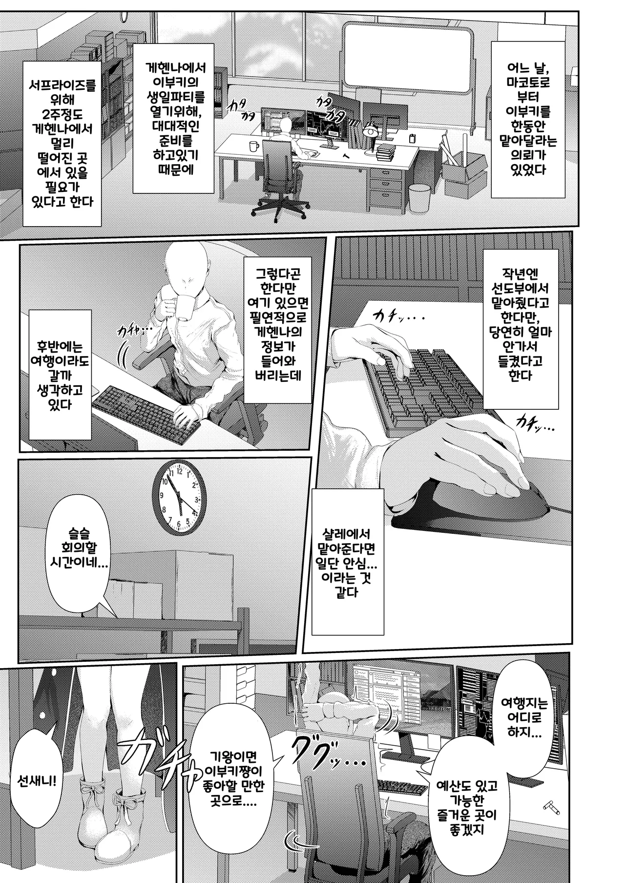 Ibuki mama To oMAMAgoto!! -Episode of S.C.H.A.L.E- page 5 full